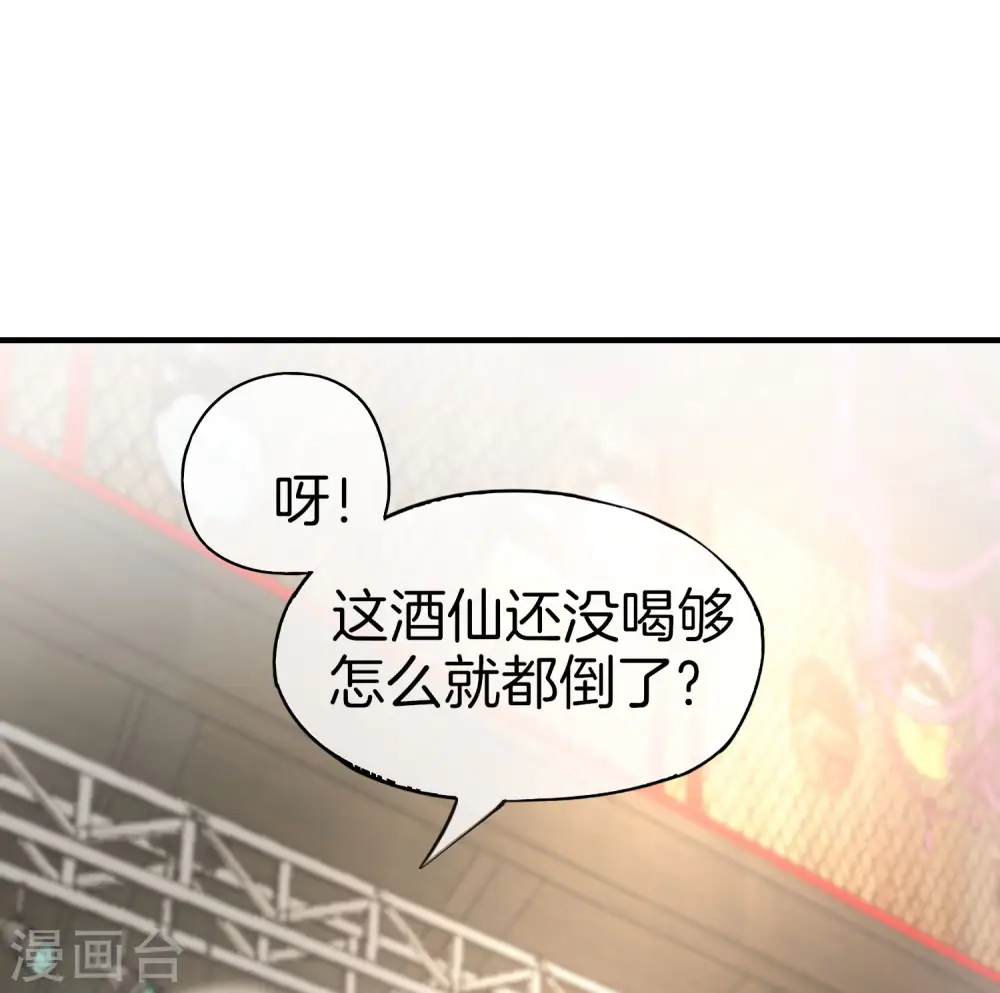 第69话 这整容丹实属有点奥利给 第3页