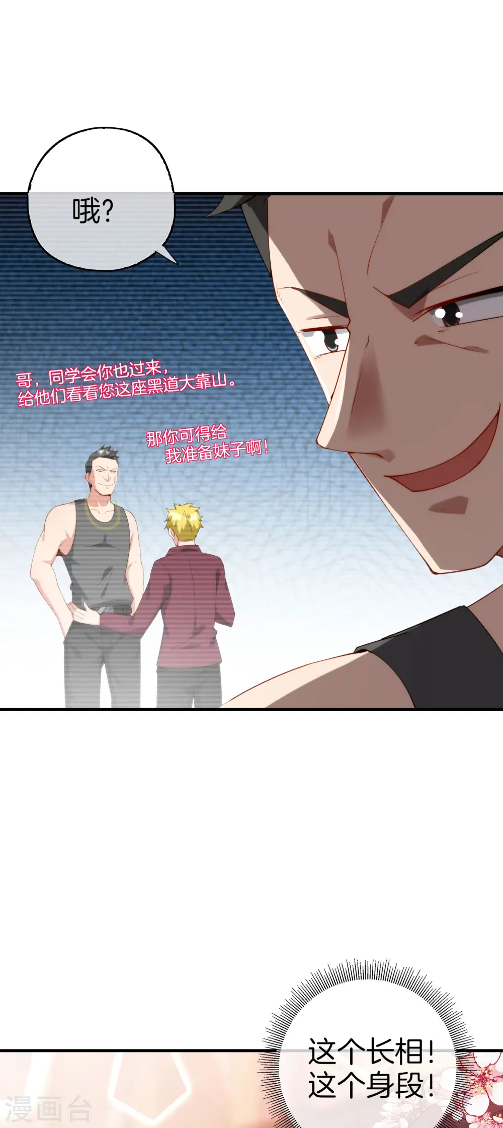 第69话 这整容丹实属有点奥利给 第9页