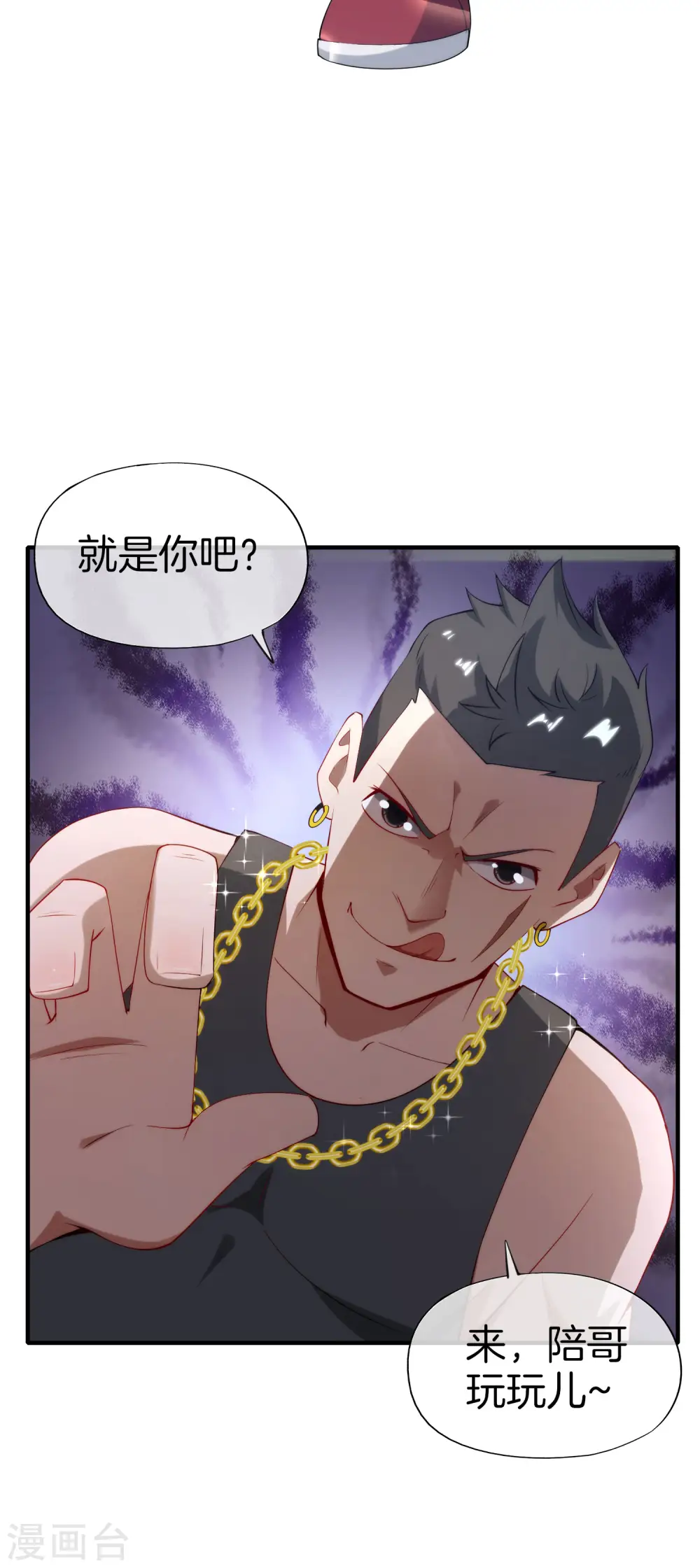 第69话 这整容丹实属有点奥利给 第11页