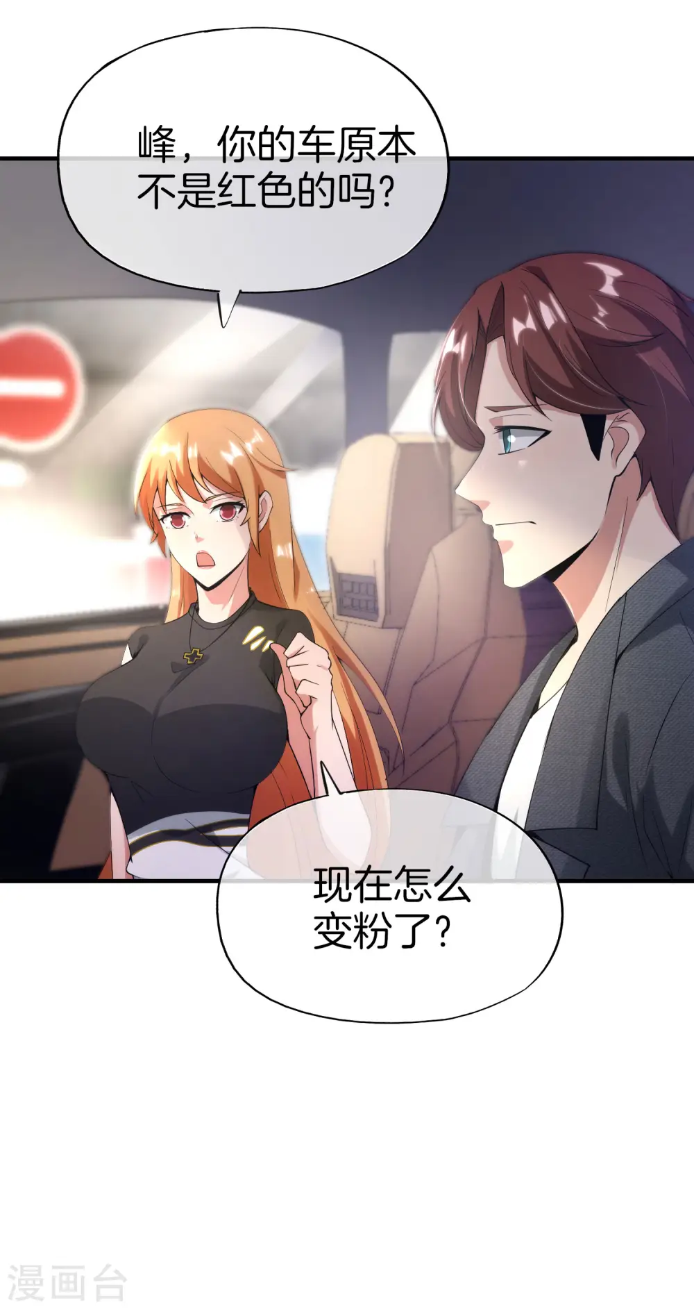 第69话 这整容丹实属有点奥利给 第24页
