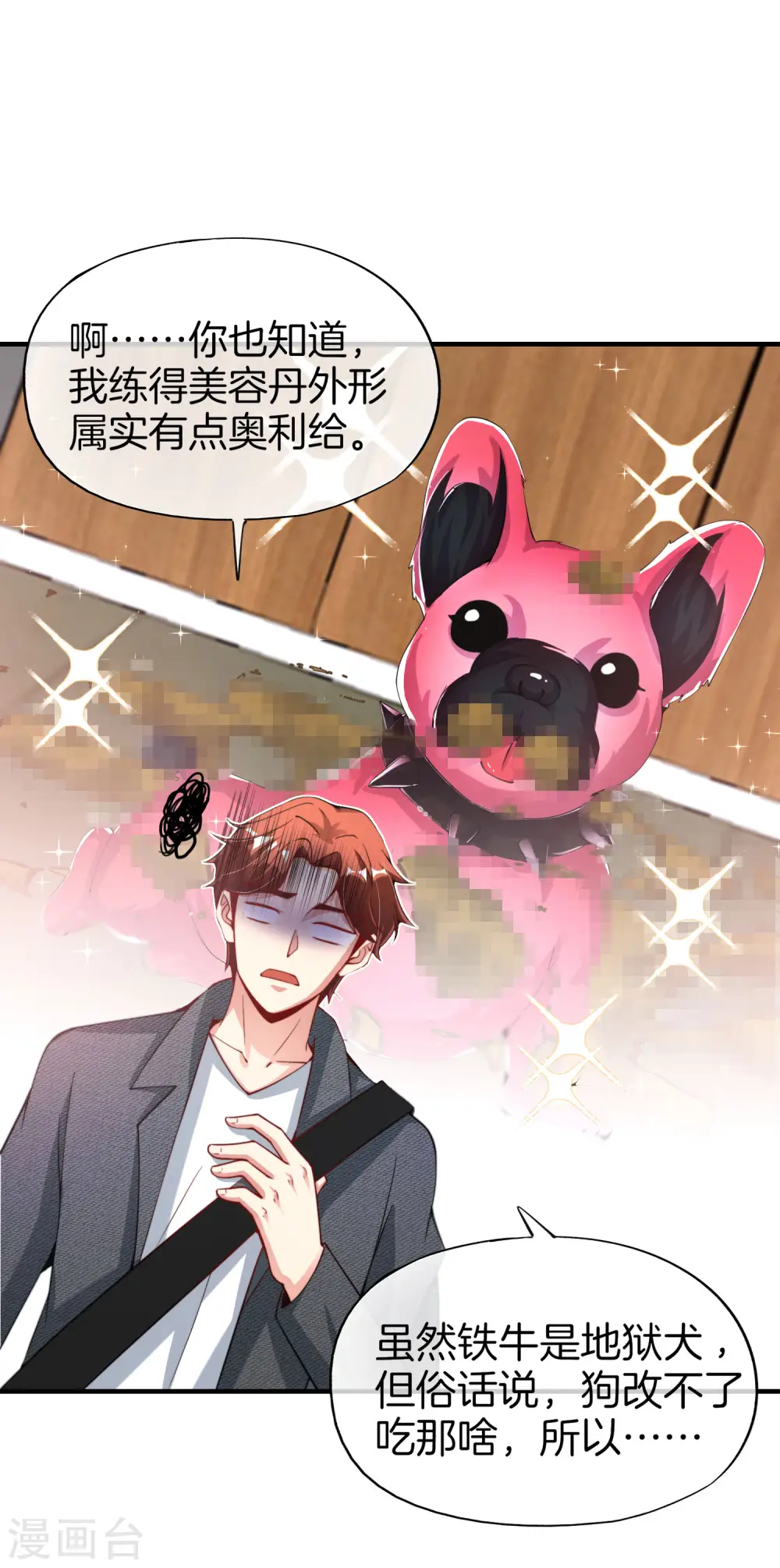 第69话 这整容丹实属有点奥利给 第25页