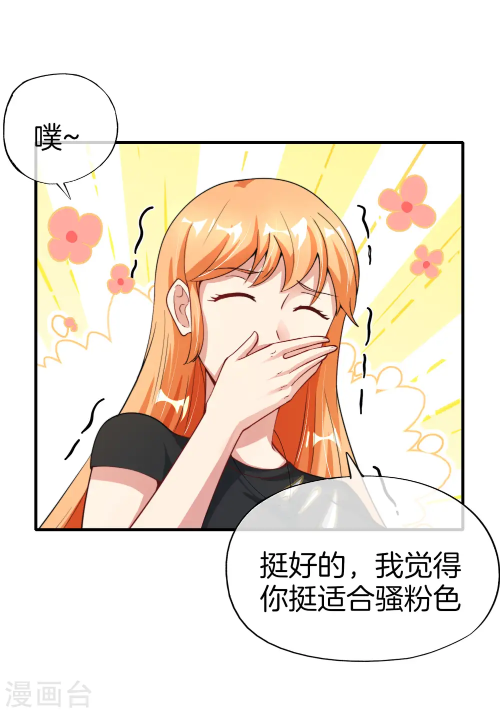 第69话 这整容丹实属有点奥利给 第26页
