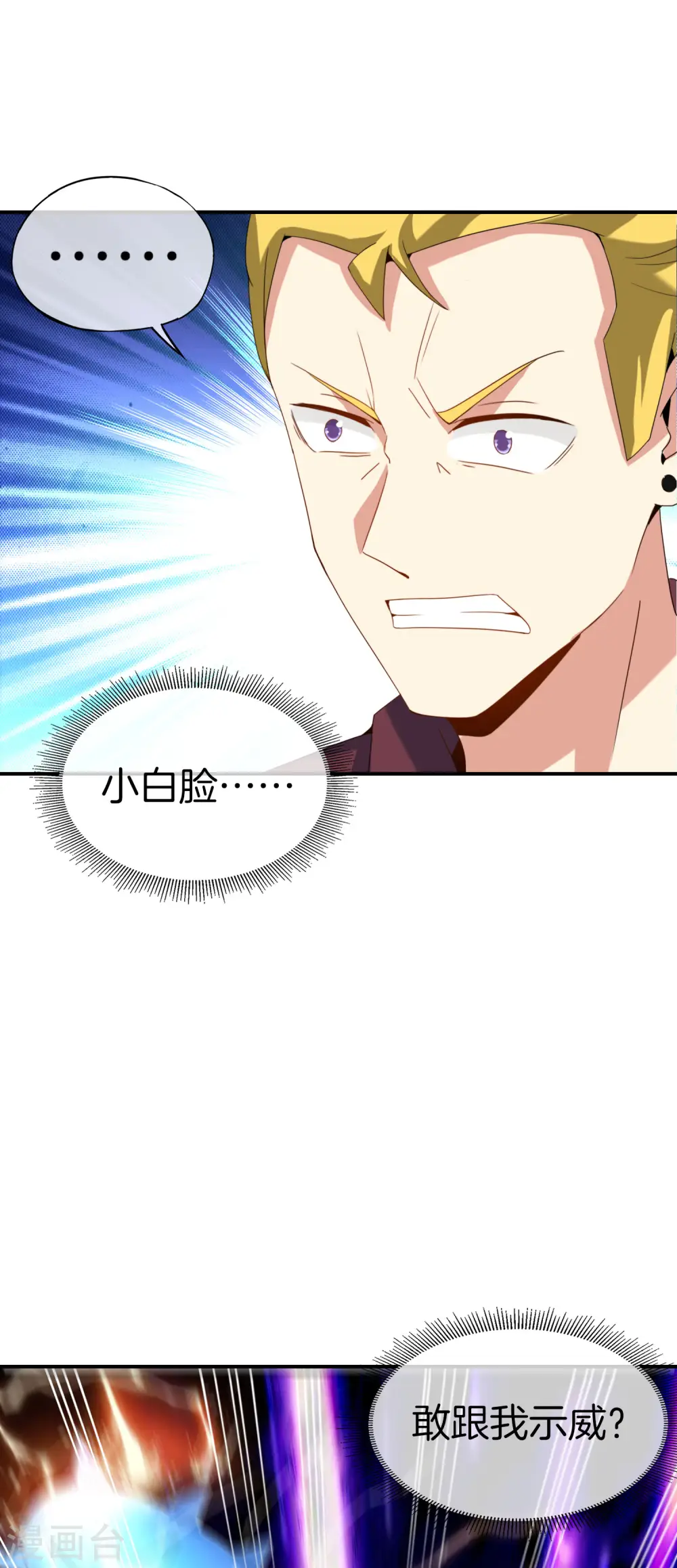 第68话 我说不比，你非要和我比！ 第6页