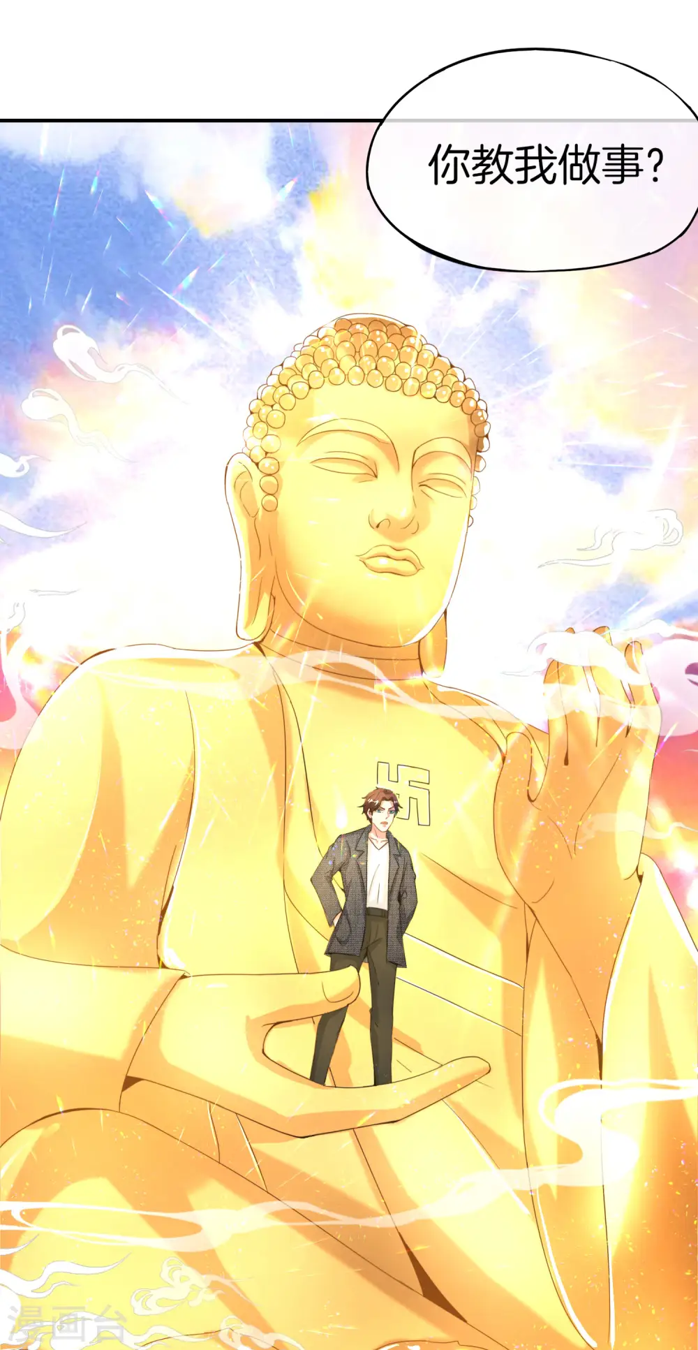 第68话 我说不比，你非要和我比！ 第9页