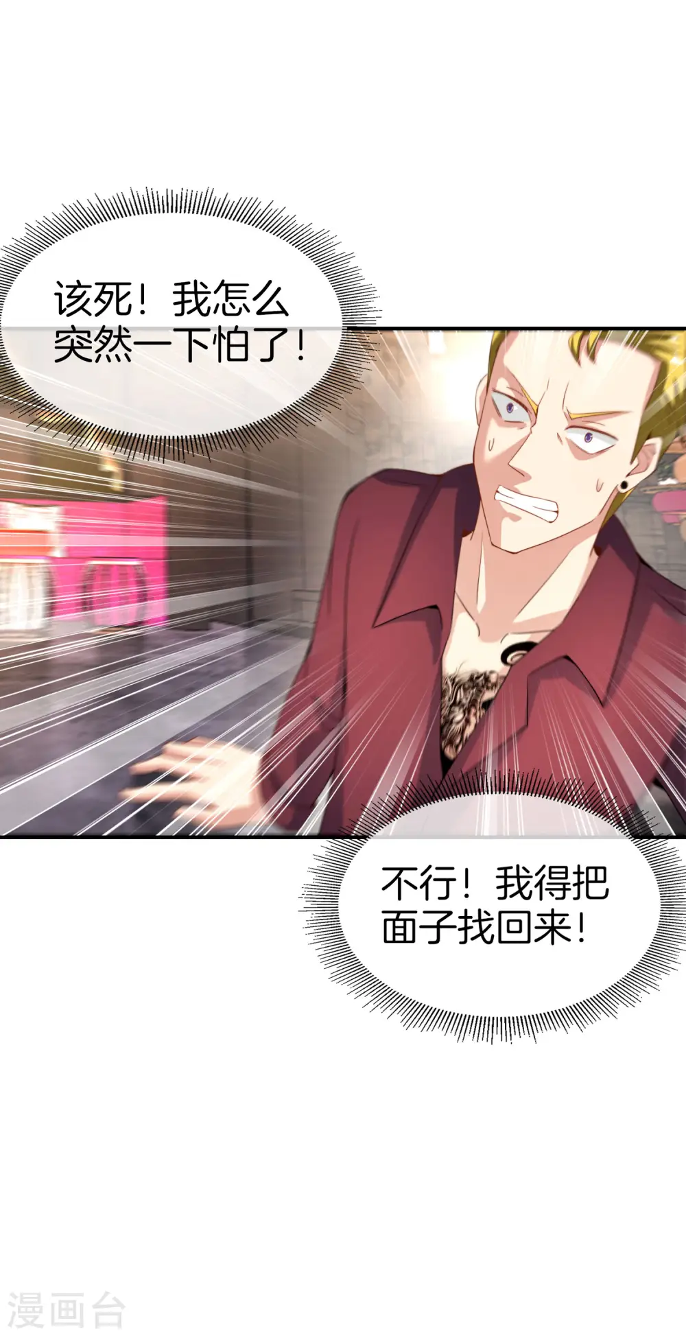 第68话 我说不比，你非要和我比！ 第13页