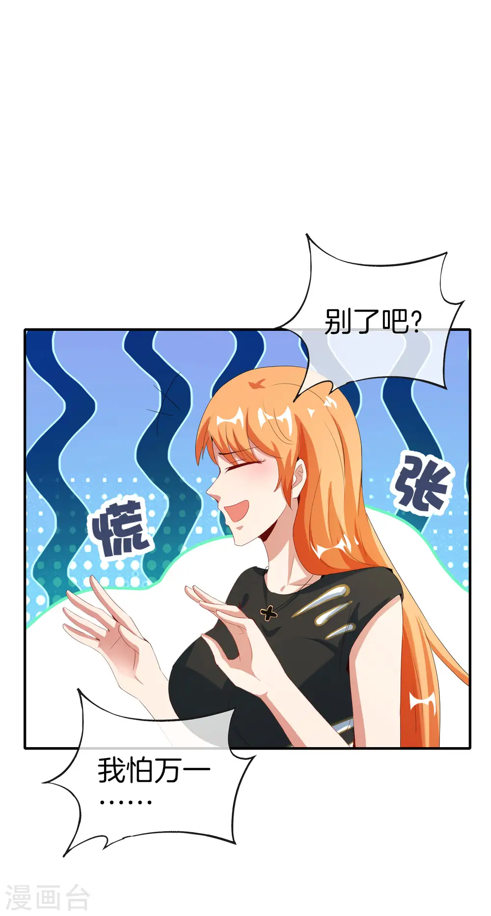 第68话 我说不比，你非要和我比！ 第16页