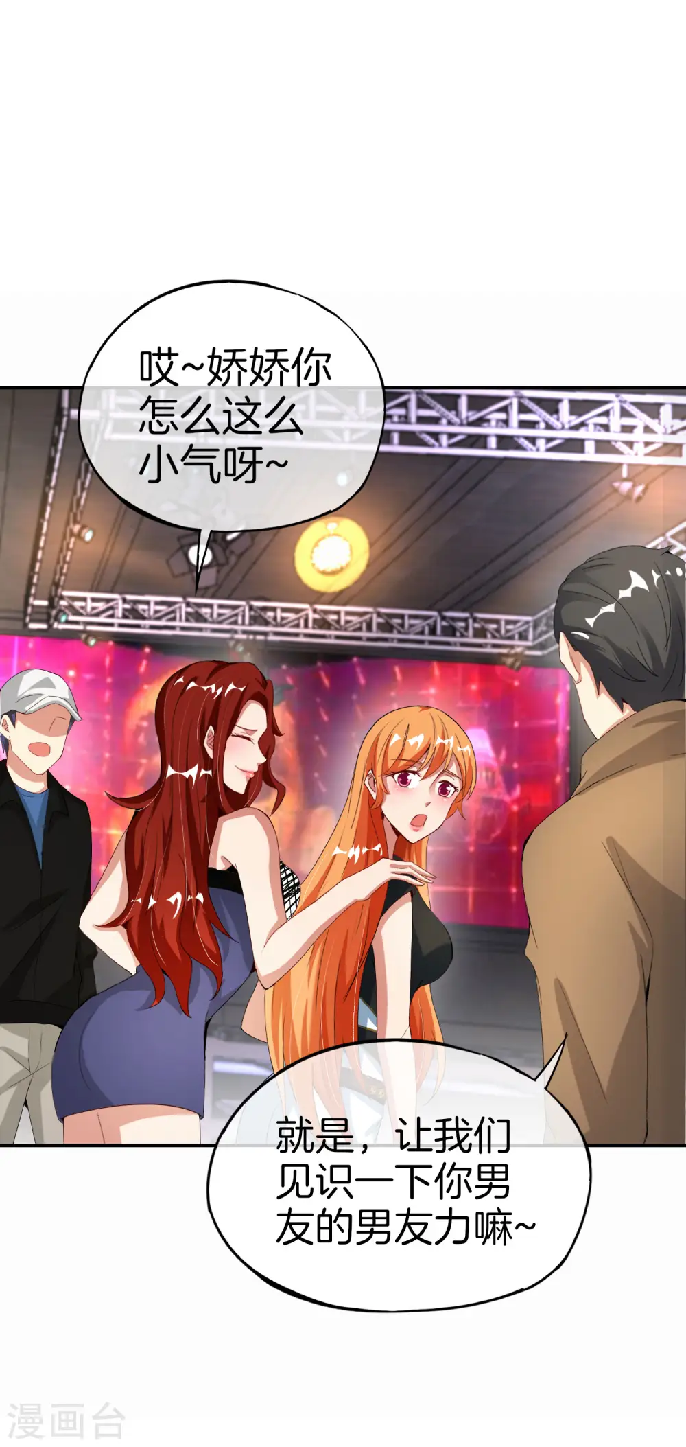 第68话 我说不比，你非要和我比！ 第17页