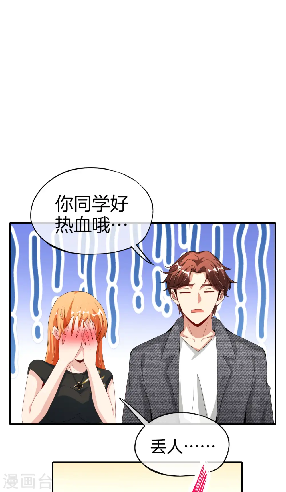 第68话 我说不比，你非要和我比！ 第19页