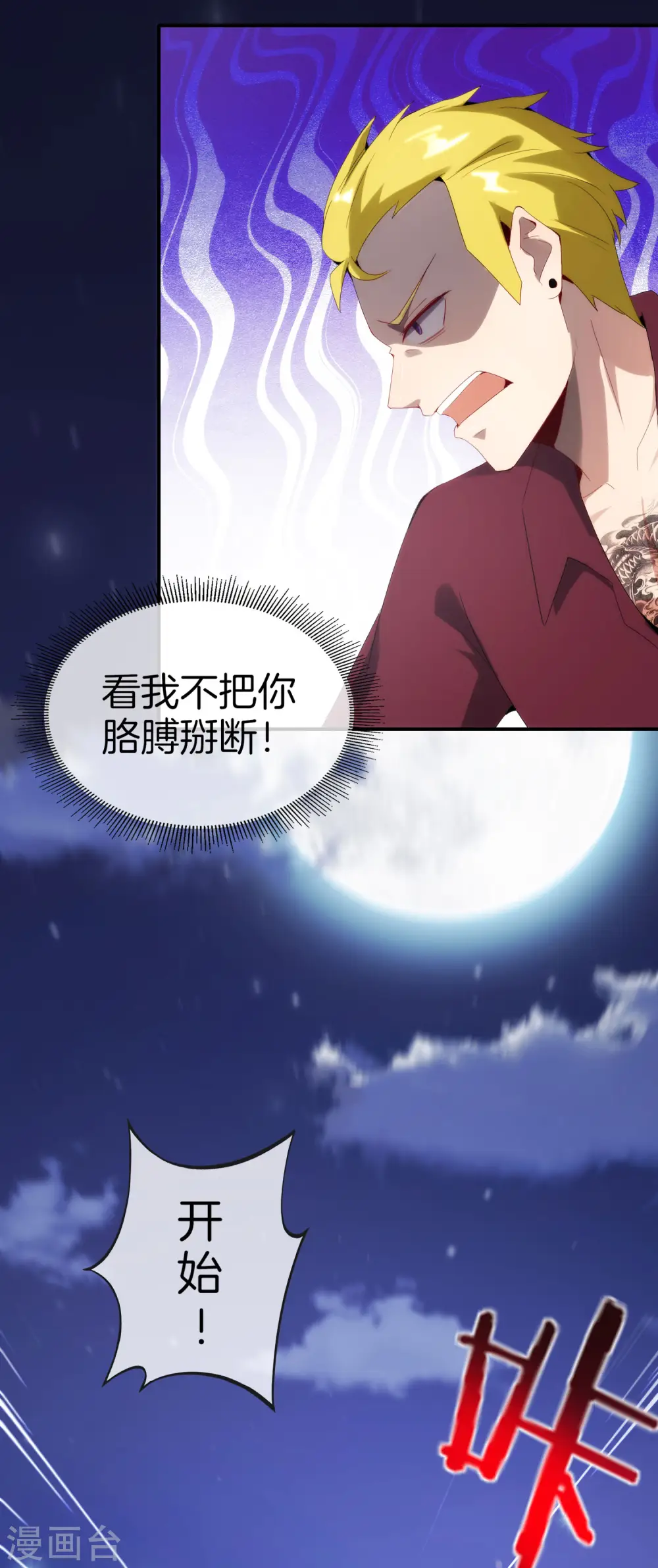 第68话 我说不比，你非要和我比！ 第23页