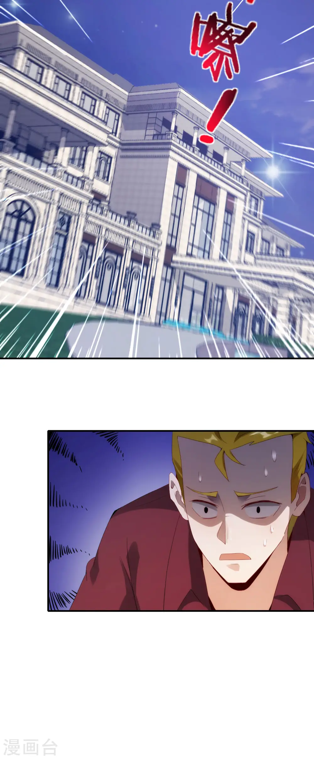 第68话 我说不比，你非要和我比！ 第24页
