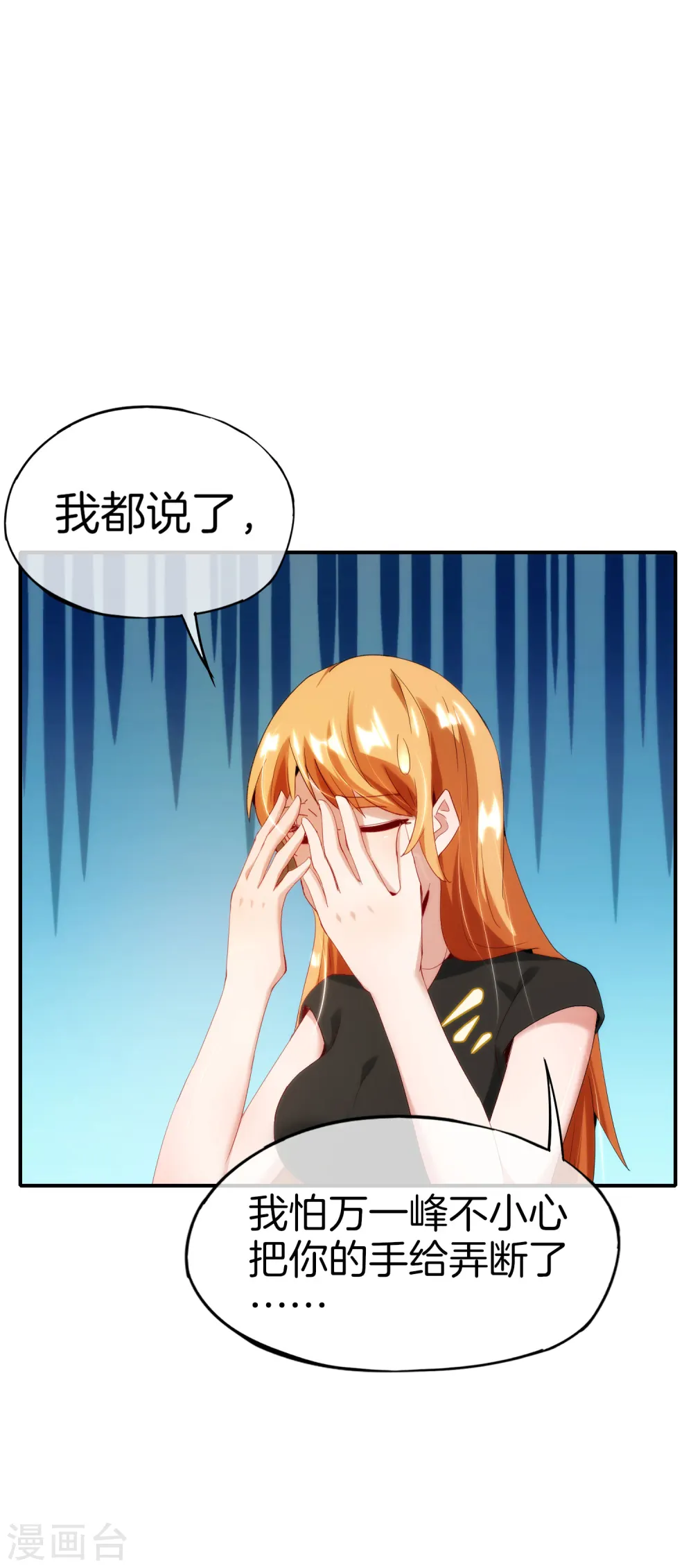 第68话 我说不比，你非要和我比！ 第26页
