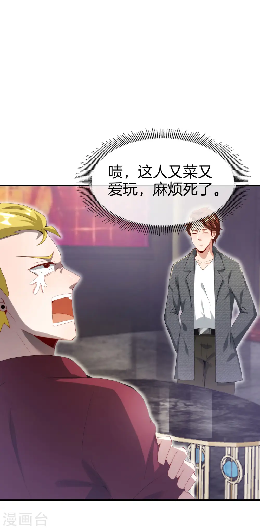 第68话 我说不比，你非要和我比！ 第27页