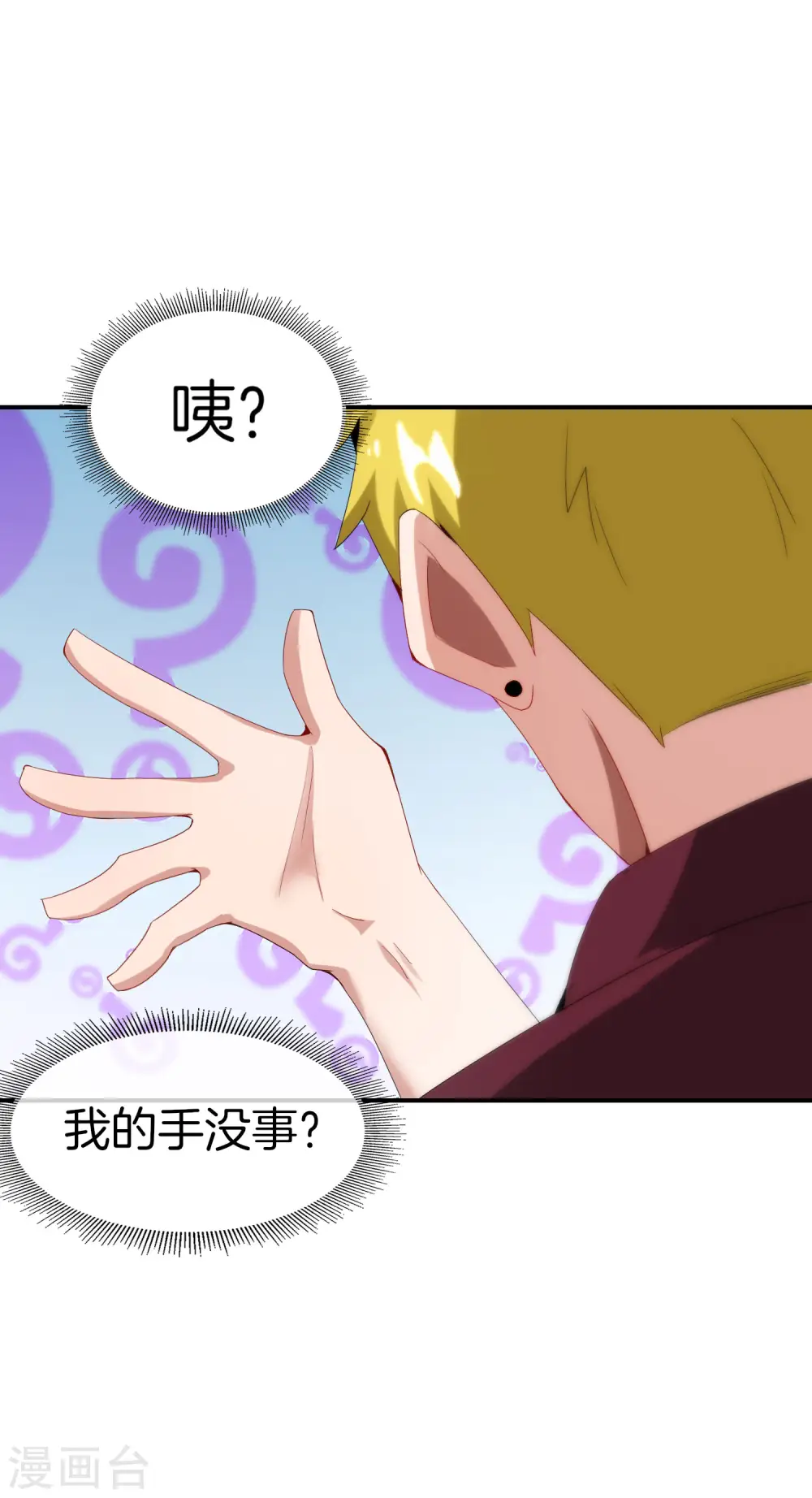 第68话 我说不比，你非要和我比！ 第30页