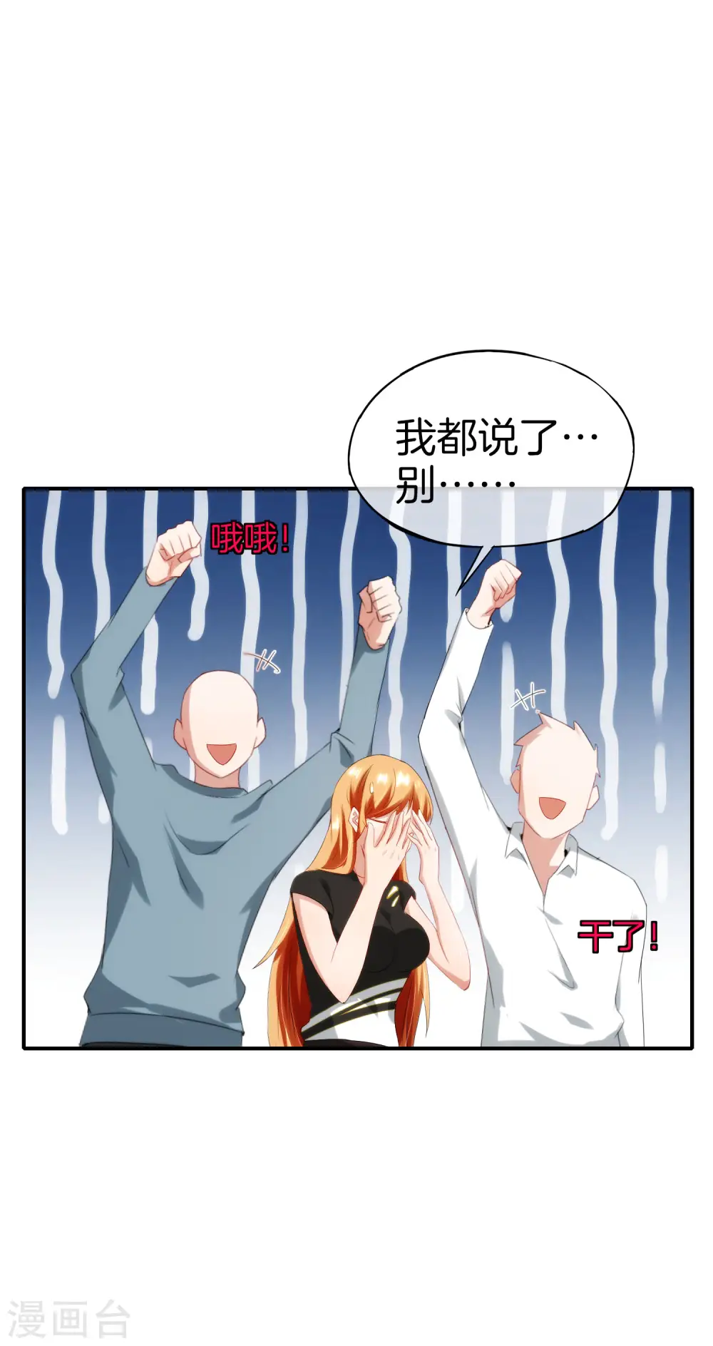第68话 我说不比，你非要和我比！ 第35页