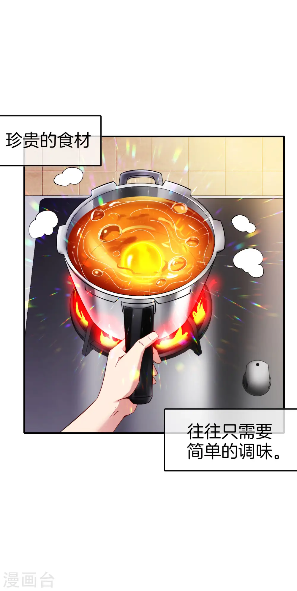 第67话 舌尖上的仙丹 第2页