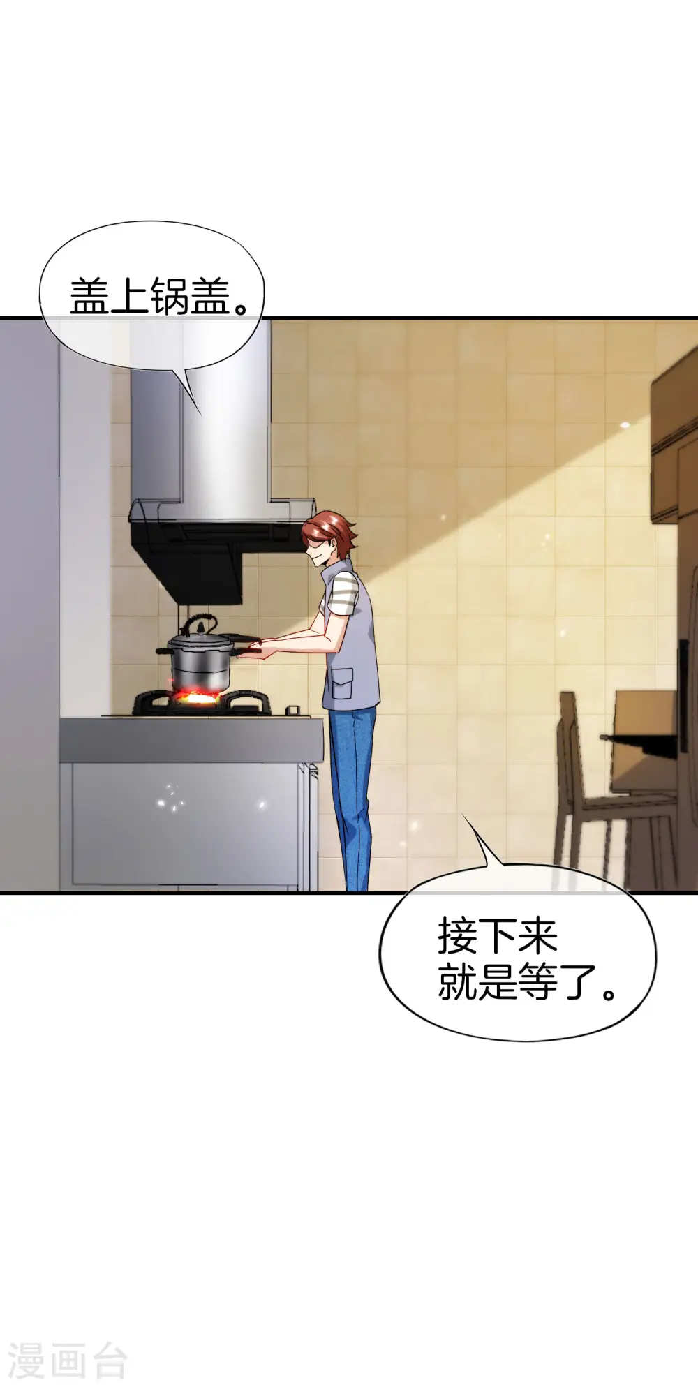 第67话 舌尖上的仙丹 第4页