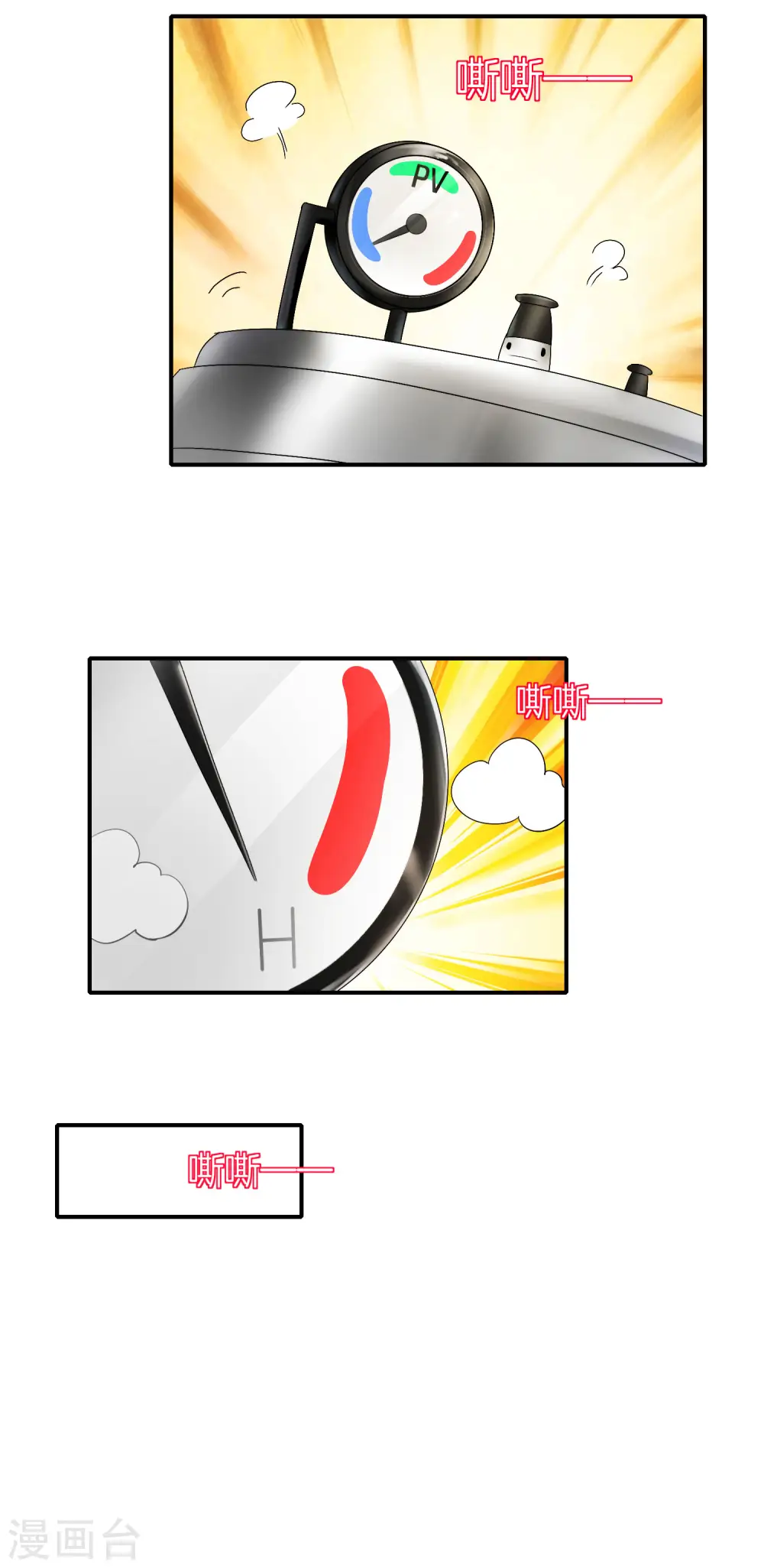 第67话 舌尖上的仙丹 第5页
