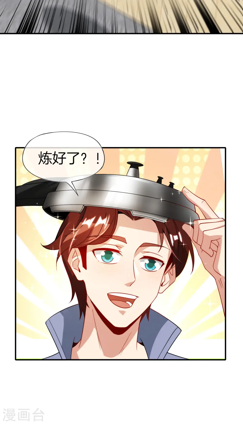 第67话 舌尖上的仙丹 第7页