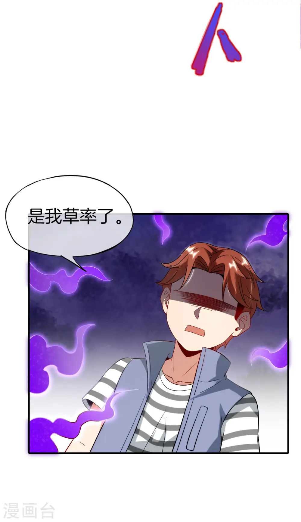 第67话 舌尖上的仙丹 第9页