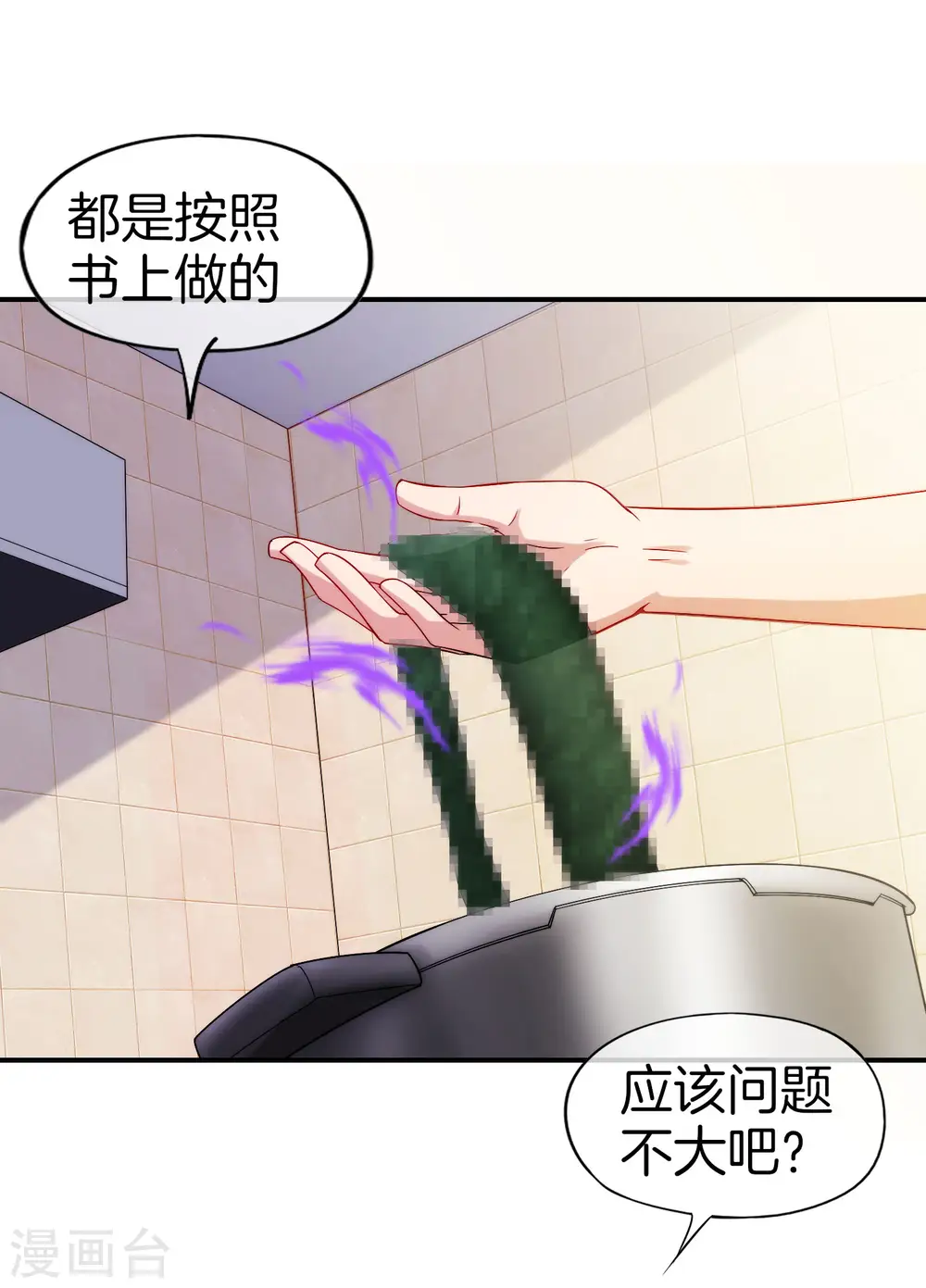 第67话 舌尖上的仙丹 第10页