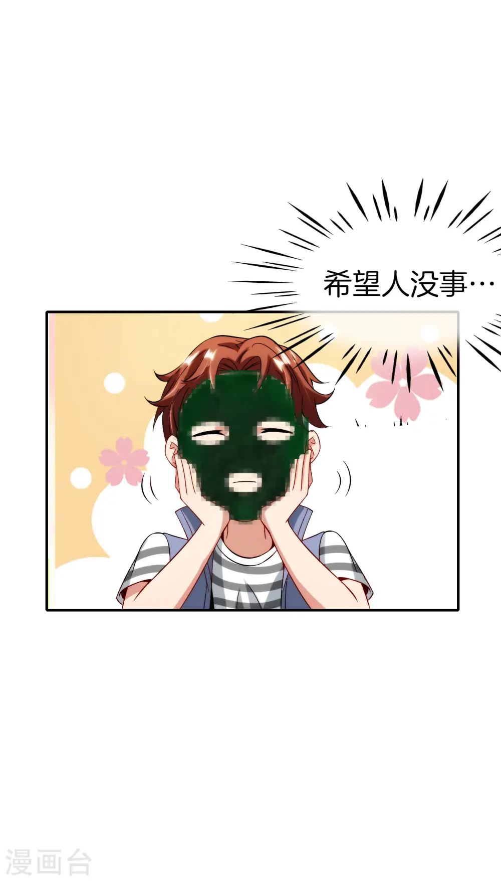 第67话 舌尖上的仙丹 第12页