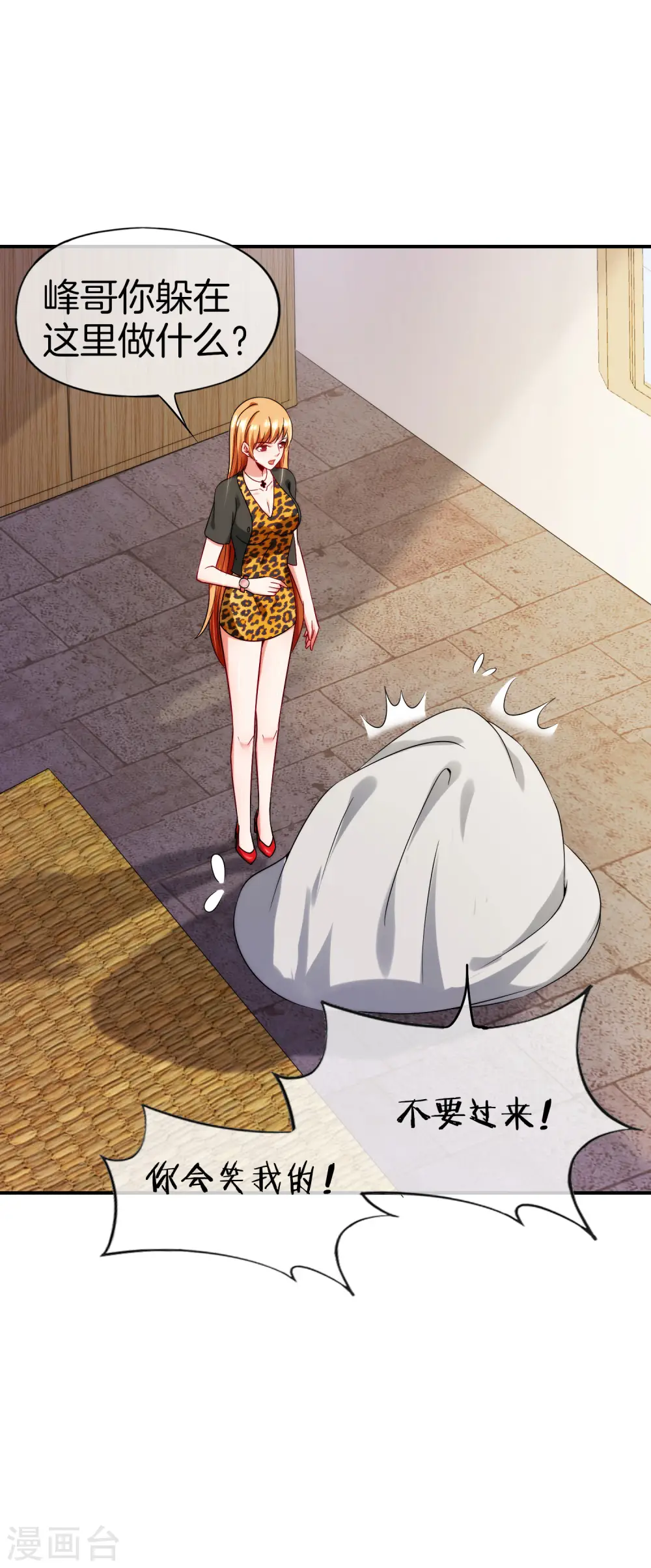 第67话 舌尖上的仙丹 第18页