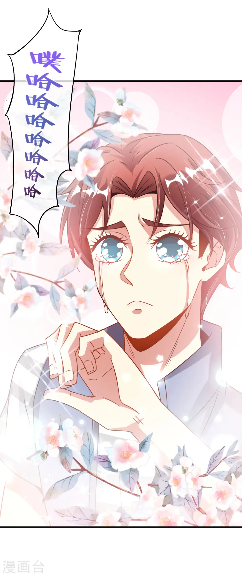 第67话 舌尖上的仙丹 第23页