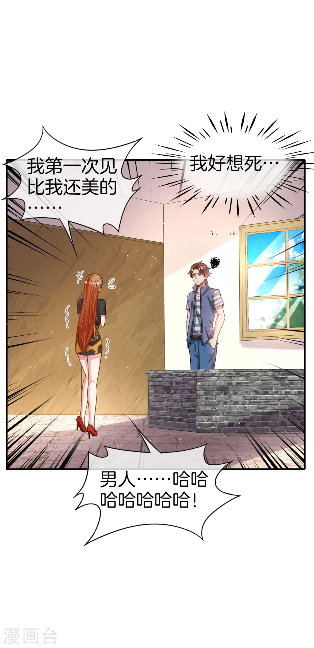第67话 舌尖上的仙丹 第24页