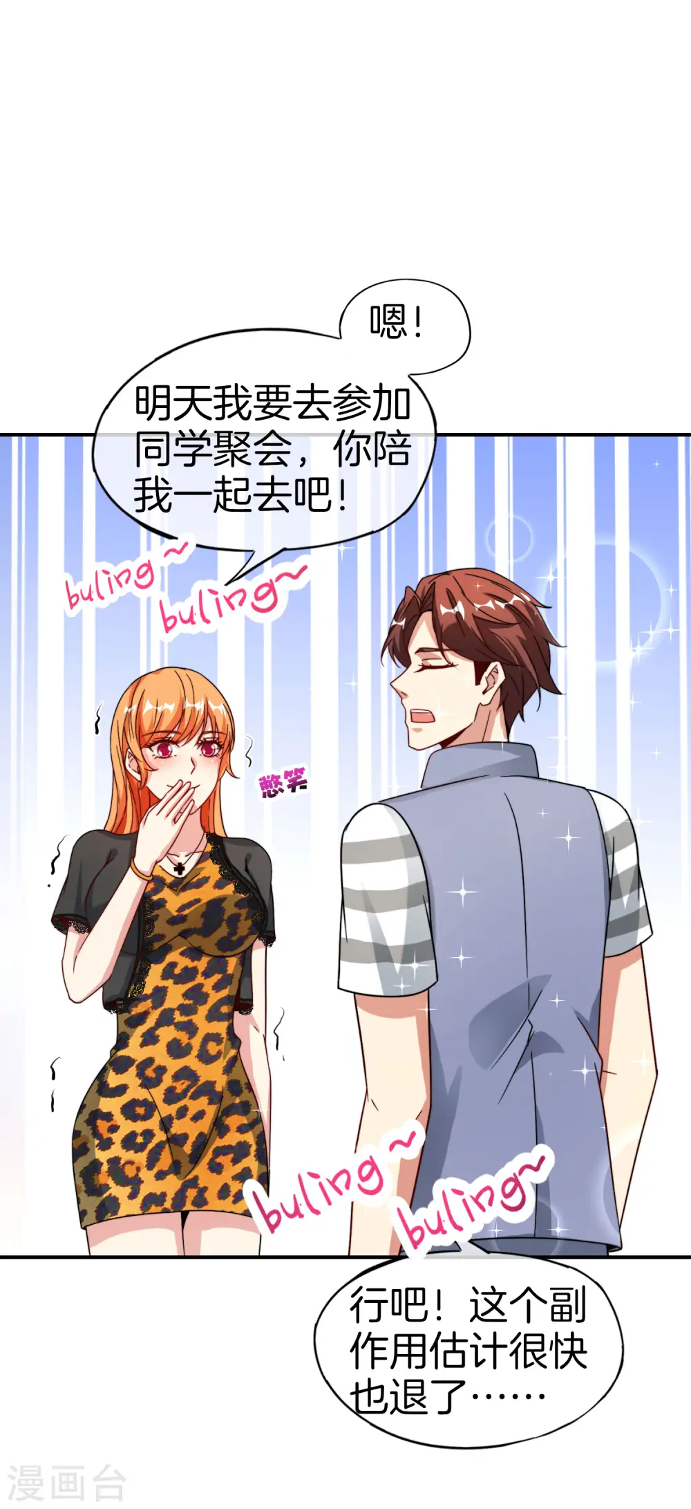第67话 舌尖上的仙丹 第26页