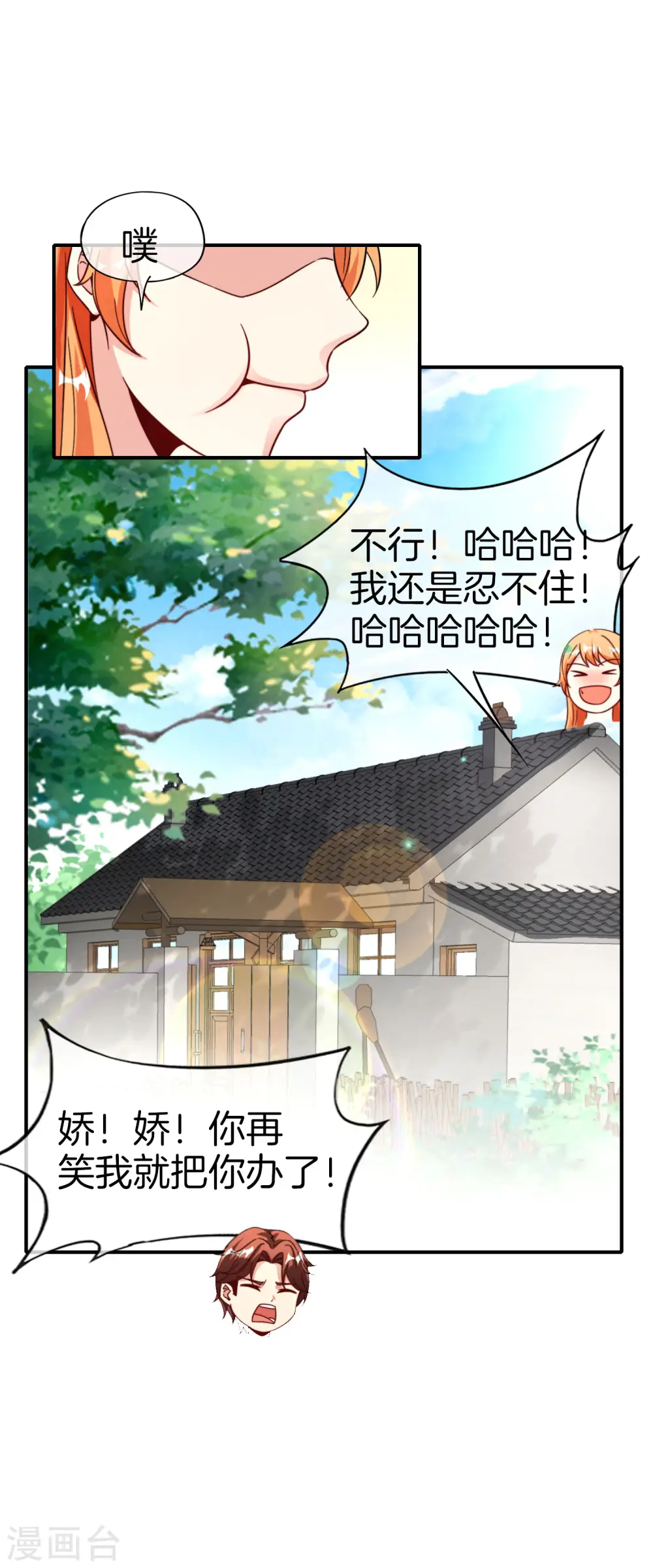 第67话 舌尖上的仙丹 第27页