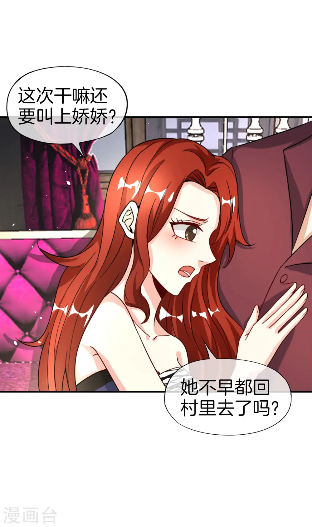 第67话 舌尖上的仙丹 第29页