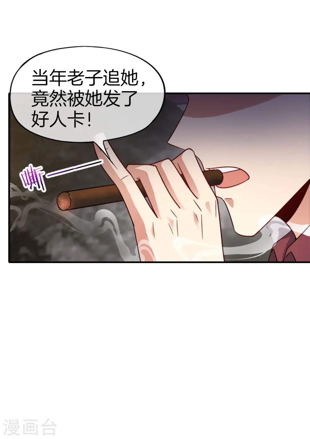第67话 舌尖上的仙丹 第30页