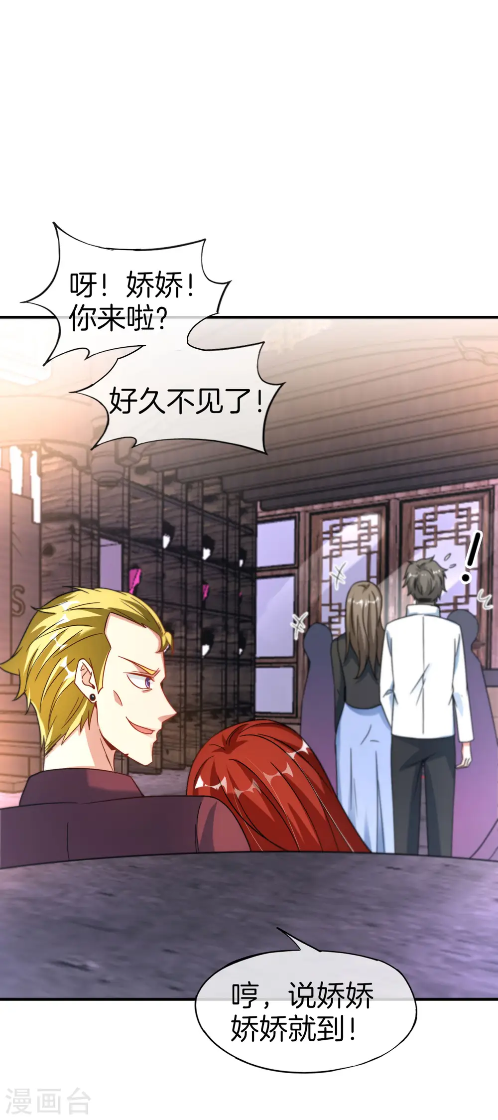 第67话 舌尖上的仙丹 第32页