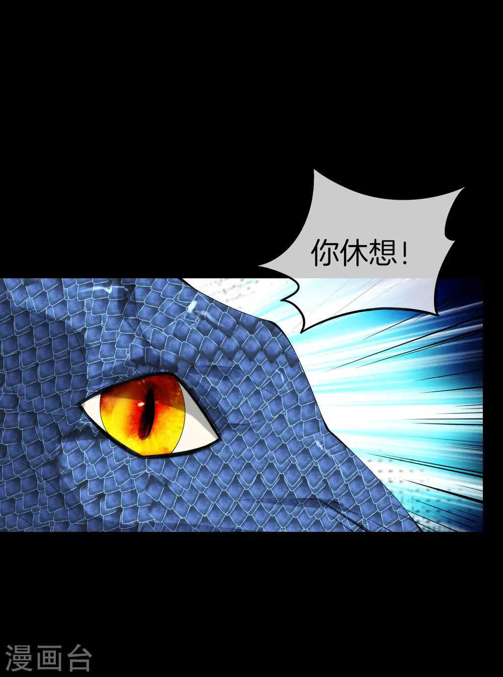 第66话 听说你要和我比法宝？ 第4页