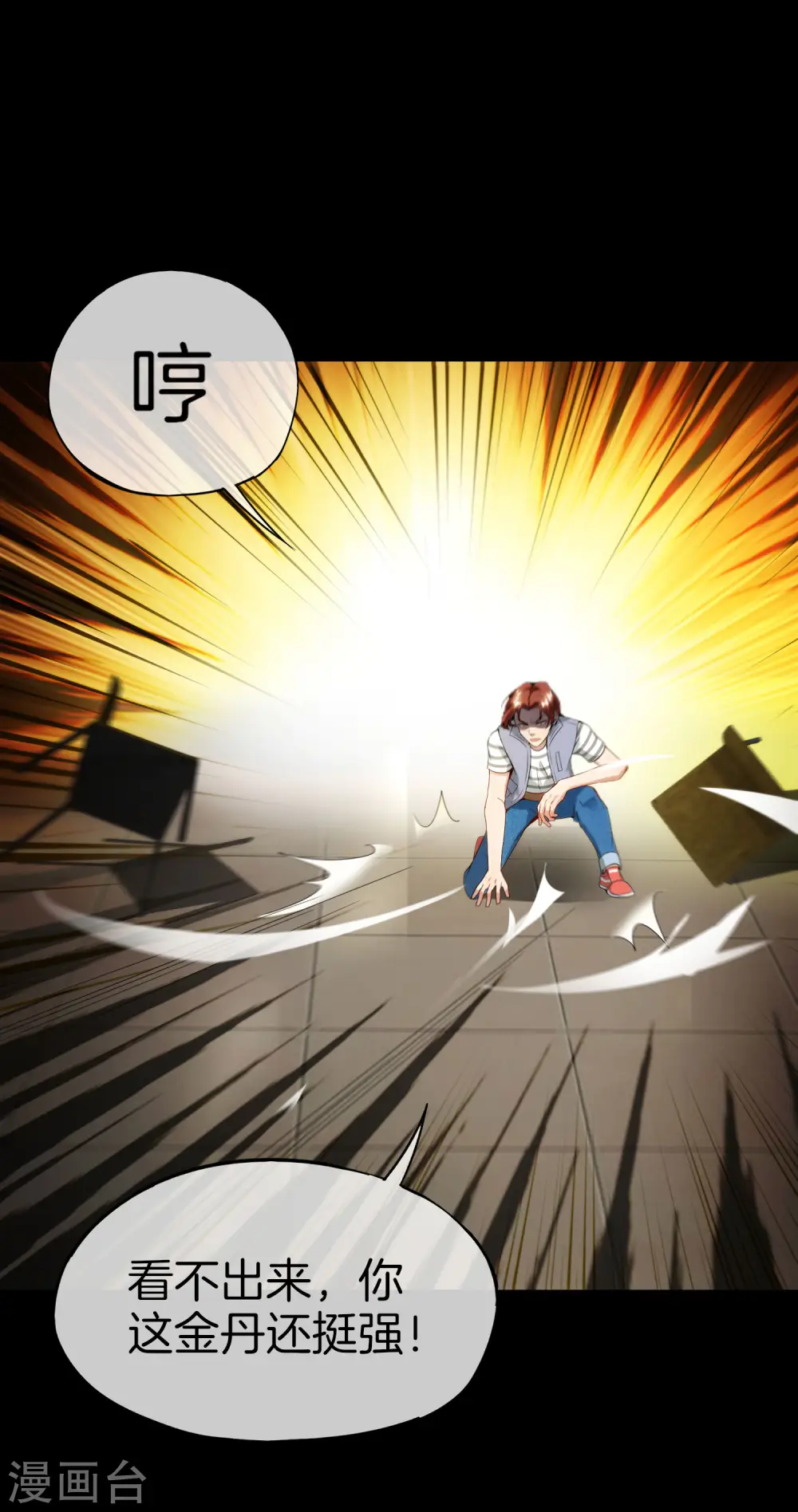 第66话 听说你要和我比法宝？ 第7页