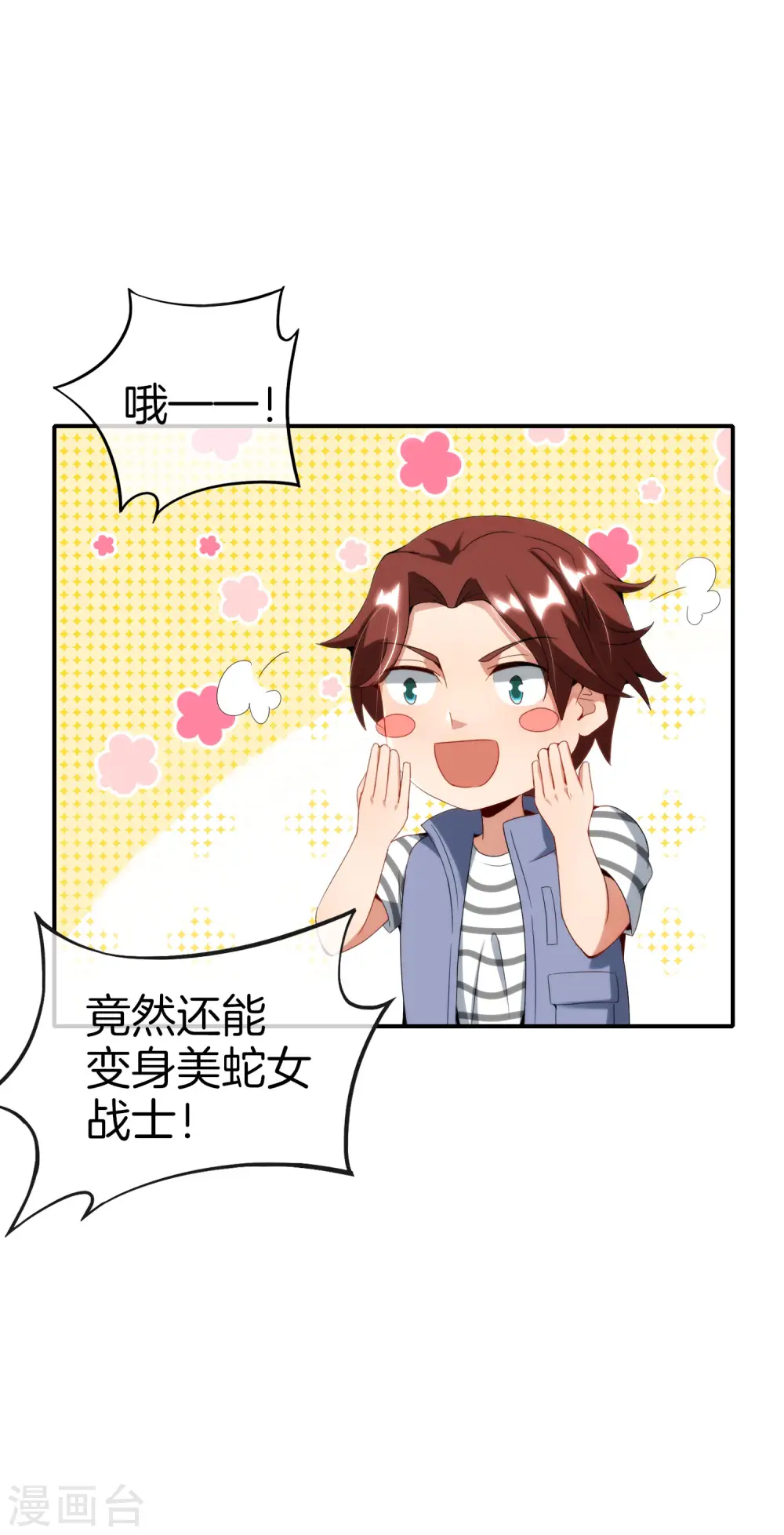 第66话 听说你要和我比法宝？ 第14页