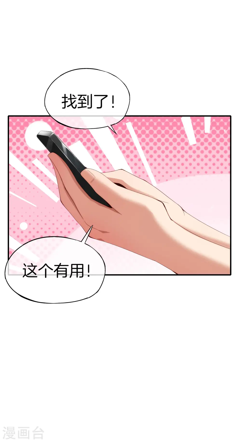 第66话 听说你要和我比法宝？ 第16页