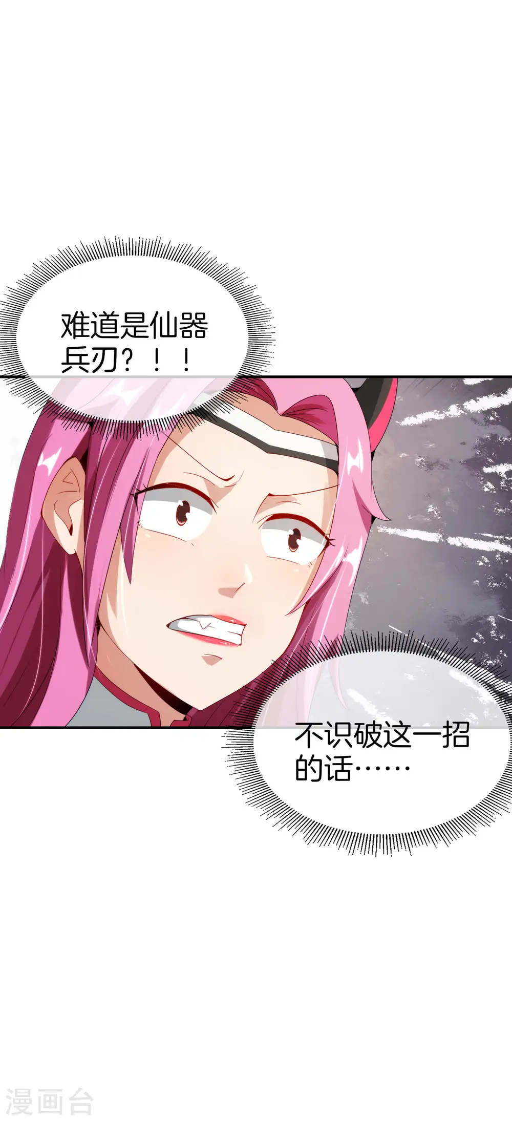 第66话 听说你要和我比法宝？ 第20页