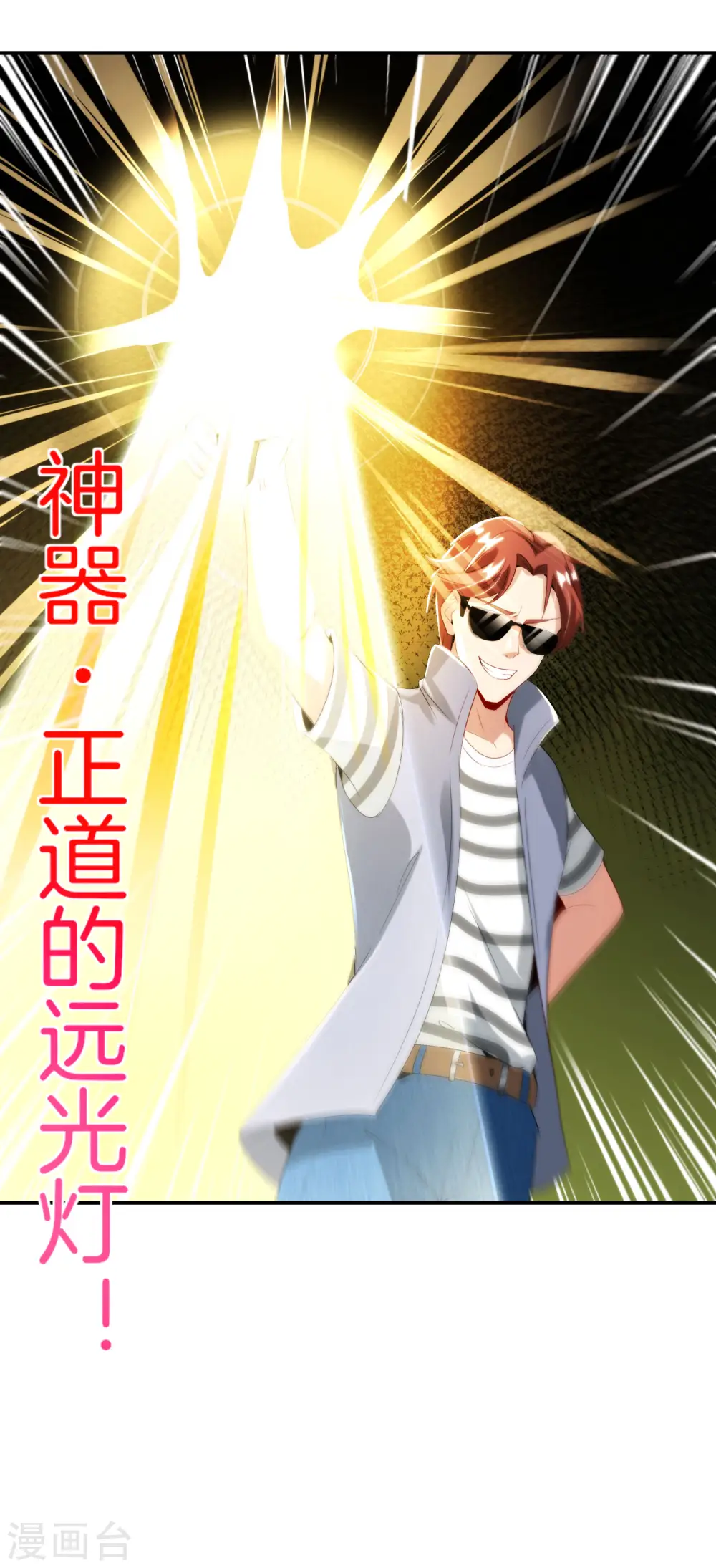 第66话 听说你要和我比法宝？ 第21页