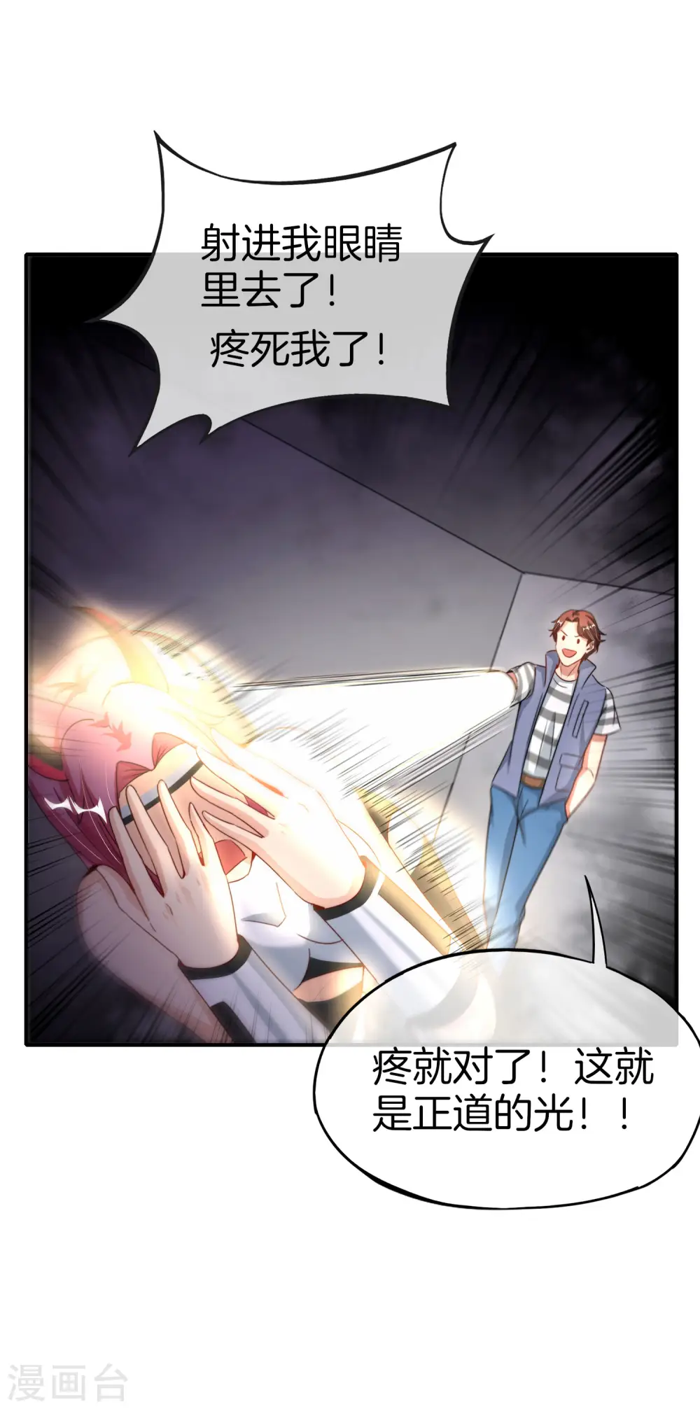 第66话 听说你要和我比法宝？ 第24页
