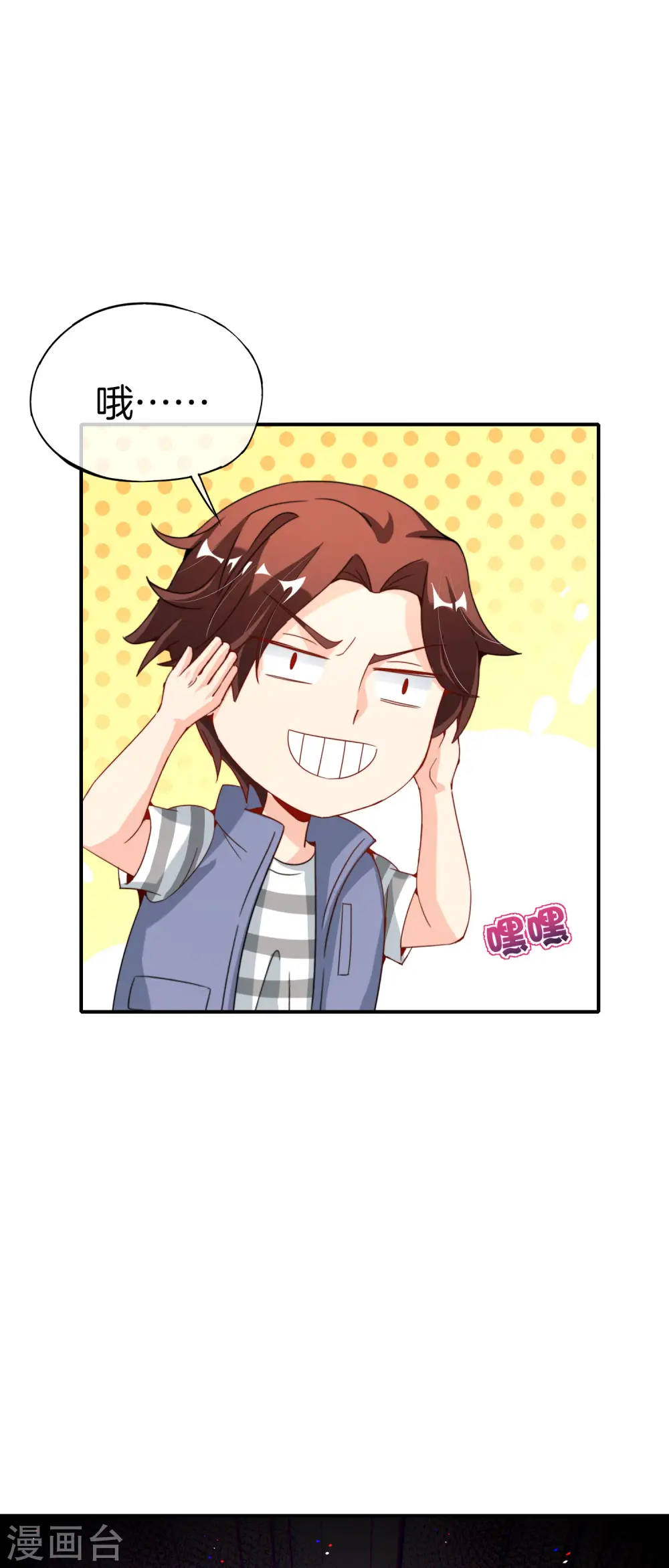 第66话 听说你要和我比法宝？ 第26页