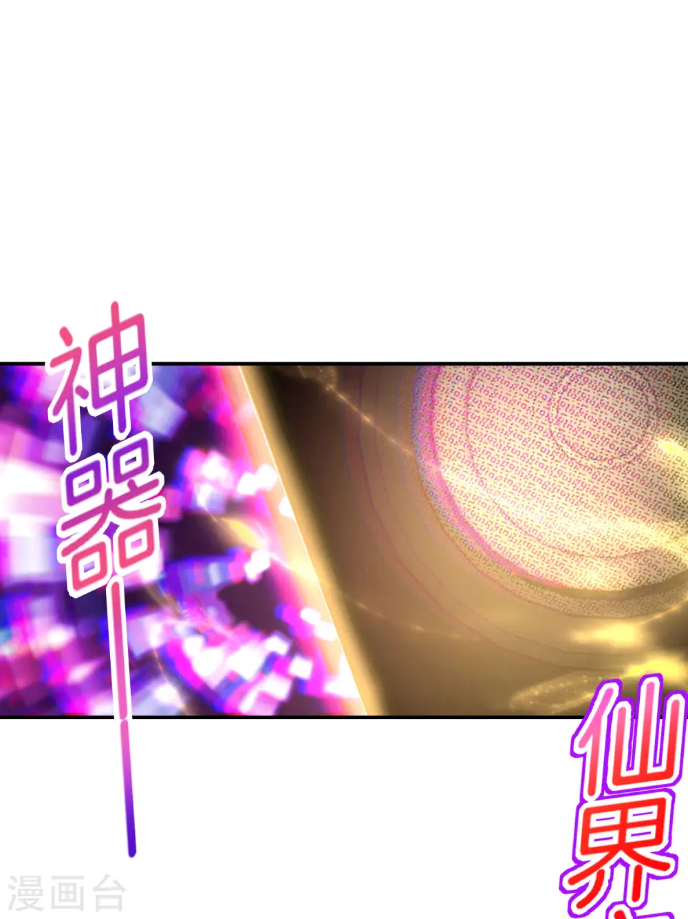 第66话 听说你要和我比法宝？ 第28页