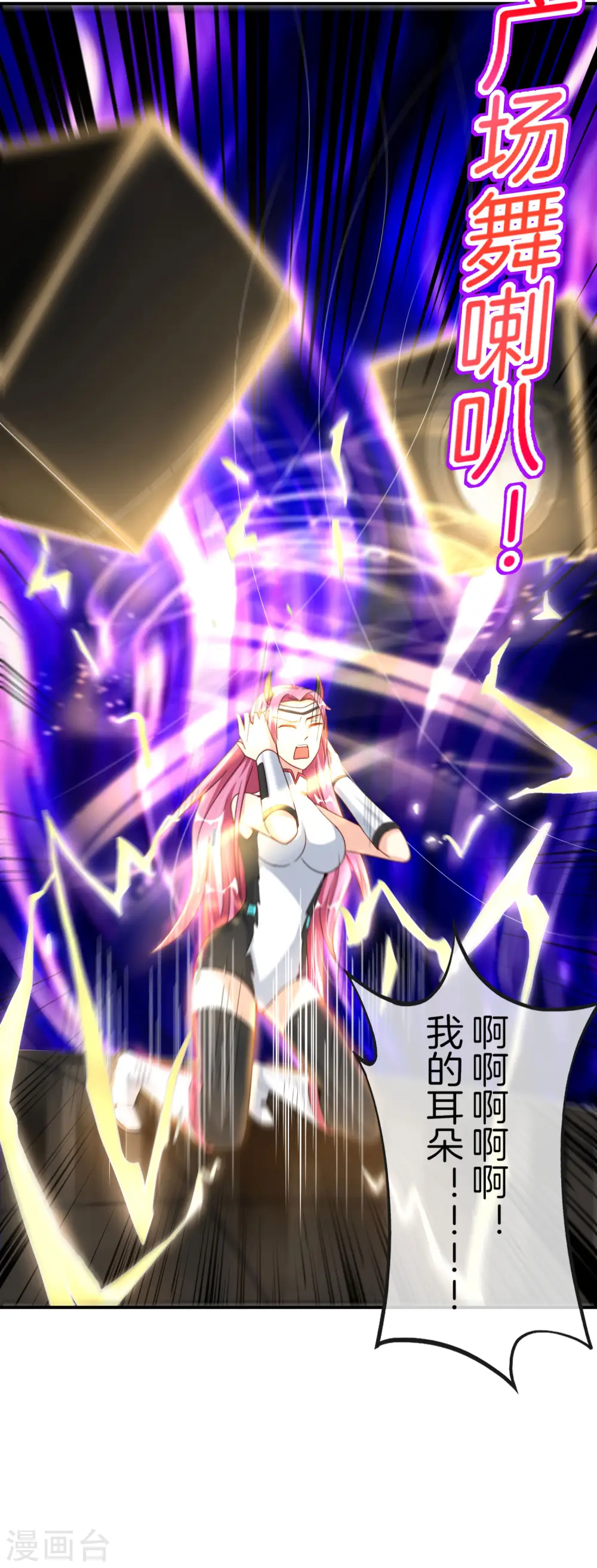 第66话 听说你要和我比法宝？ 第29页