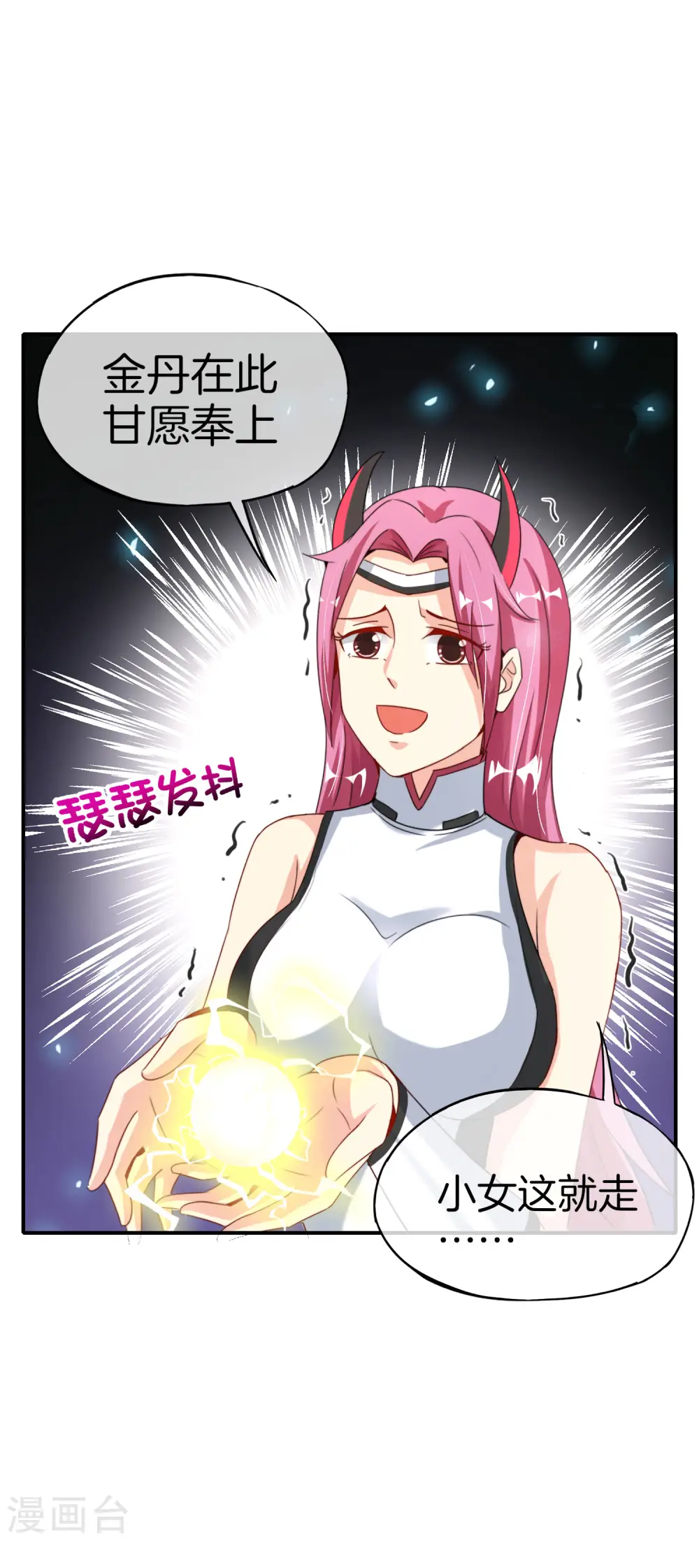 第66话 听说你要和我比法宝？ 第31页