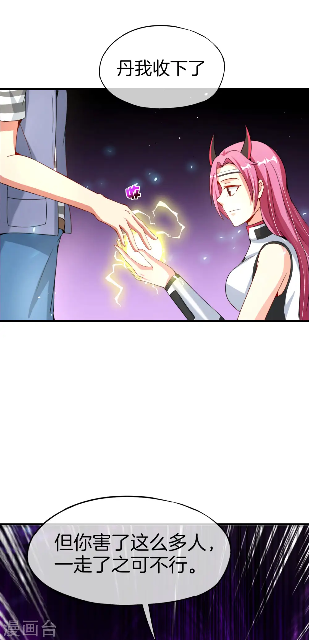 第66话 听说你要和我比法宝？ 第32页