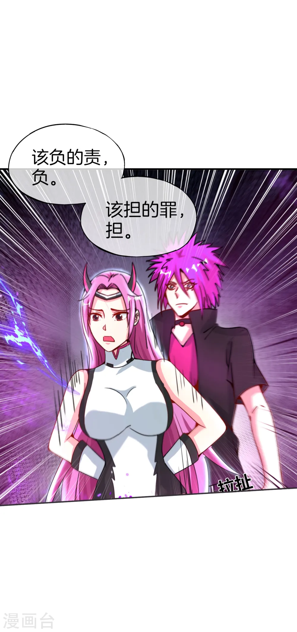 第66话 听说你要和我比法宝？ 第34页