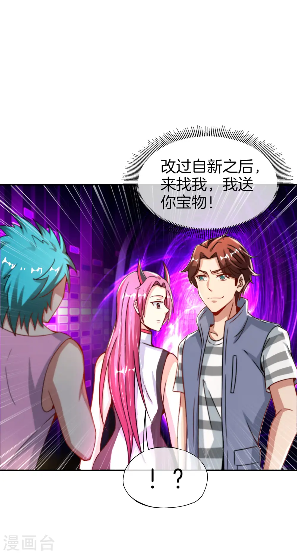 第66话 听说你要和我比法宝？ 第35页