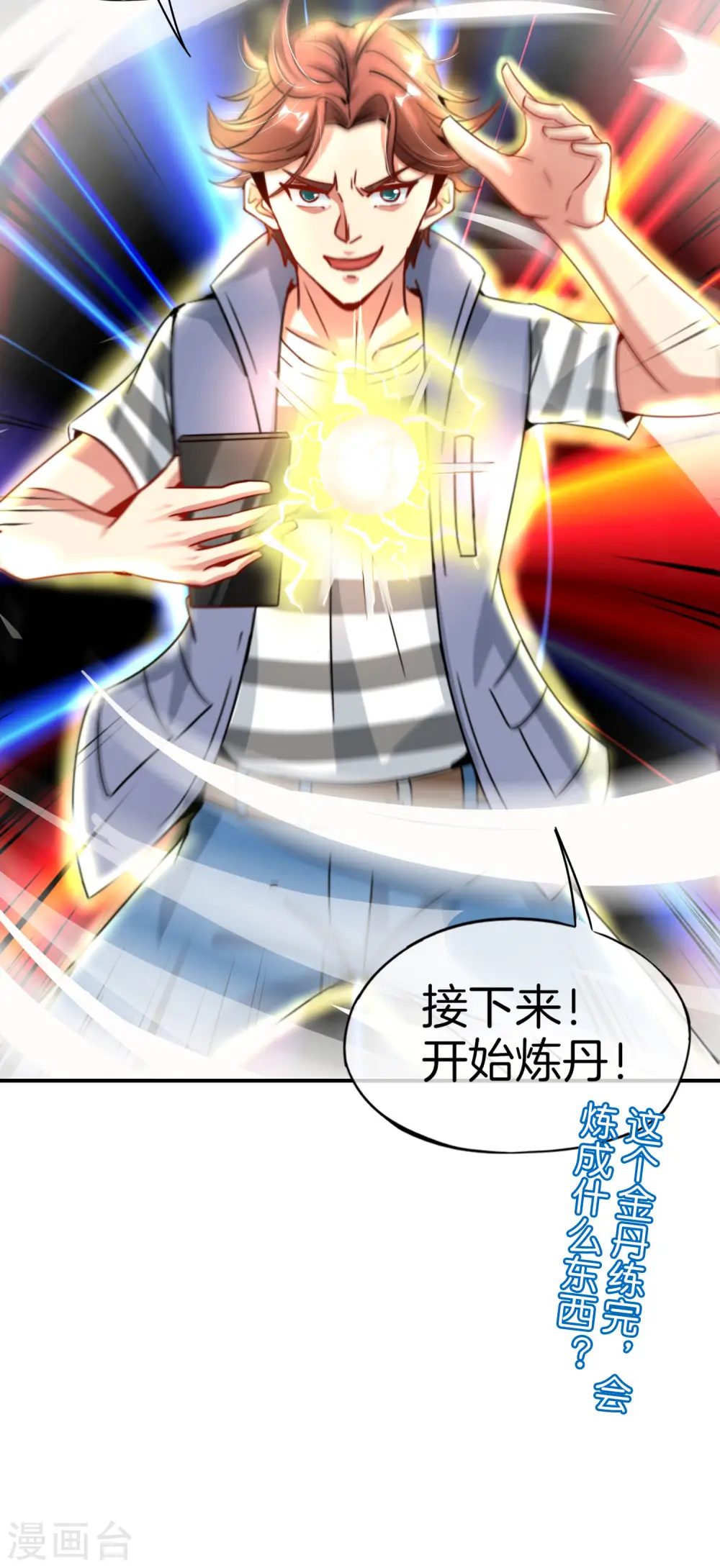 第66话 听说你要和我比法宝？ 第38页