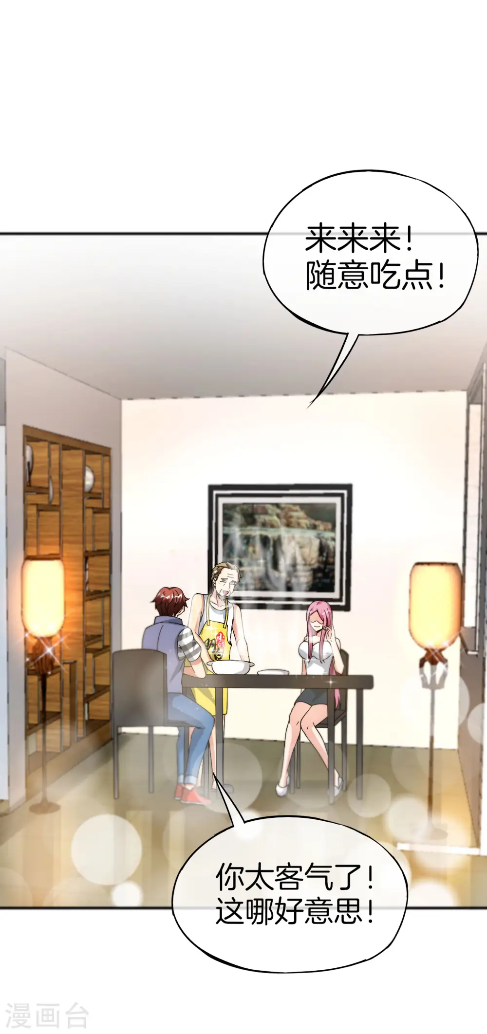 第65话 这样对妖怪好像有点残忍？ 第3页