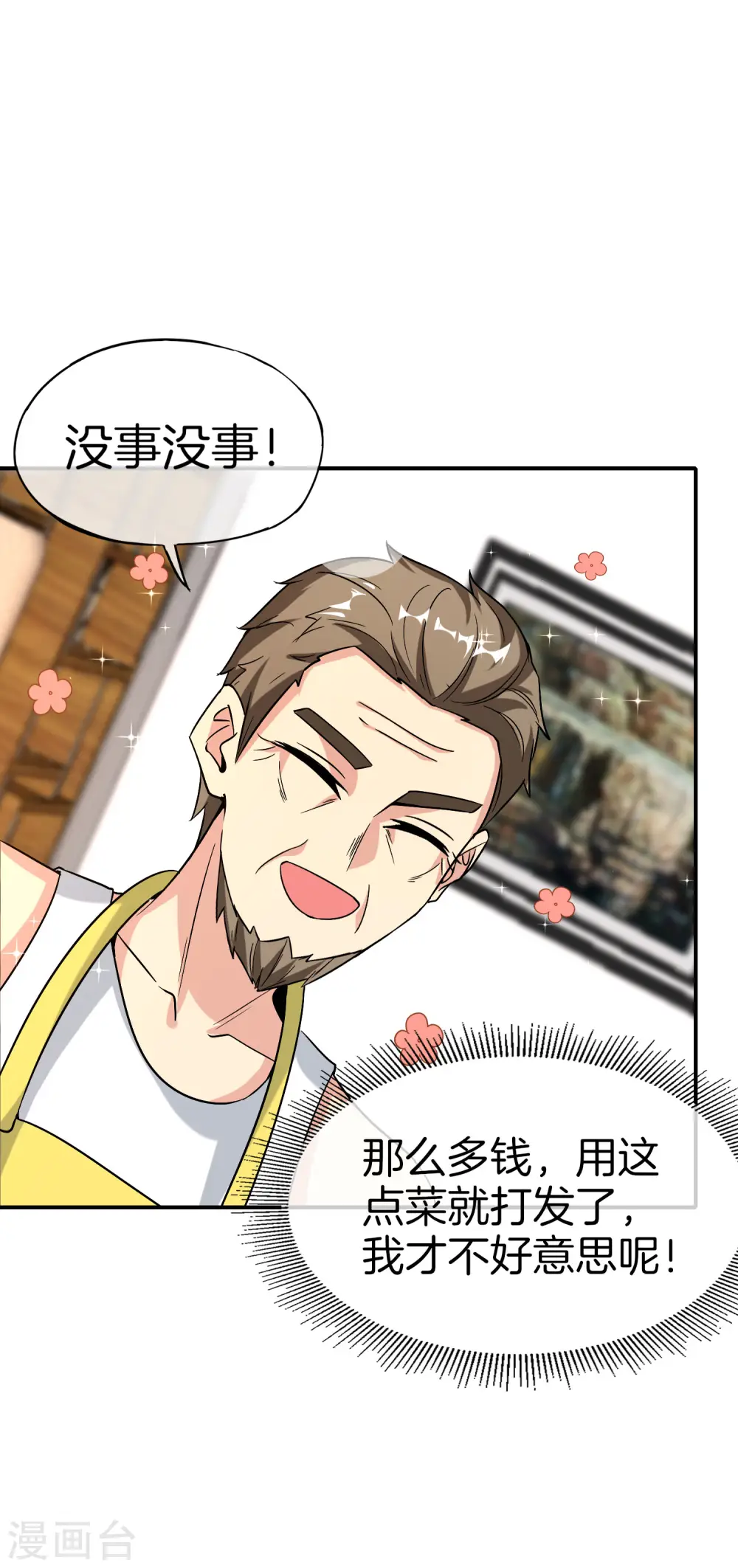 第65话 这样对妖怪好像有点残忍？ 第4页